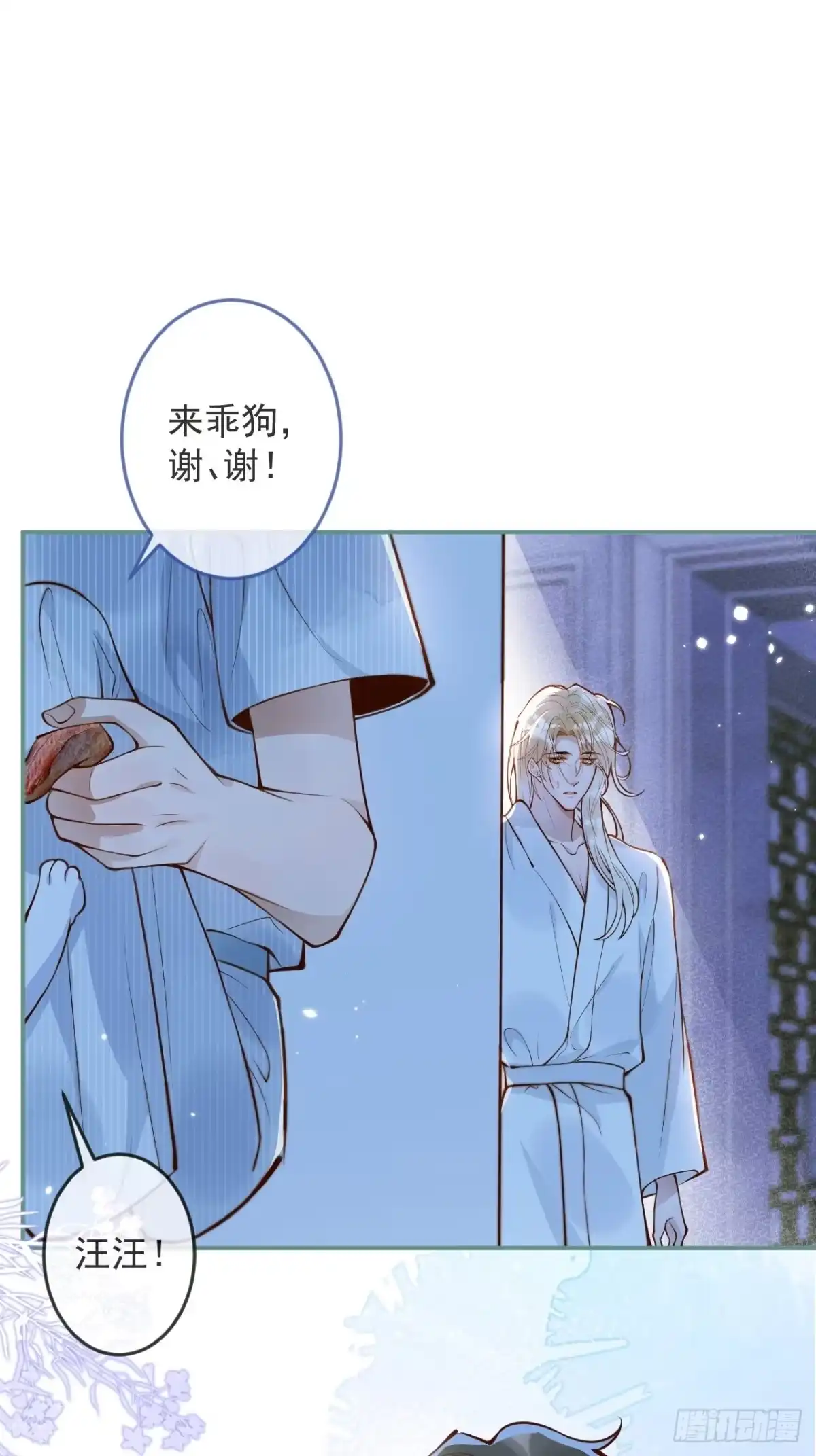 沁你入怀 - 44-我心悦你等你 - 第19张图