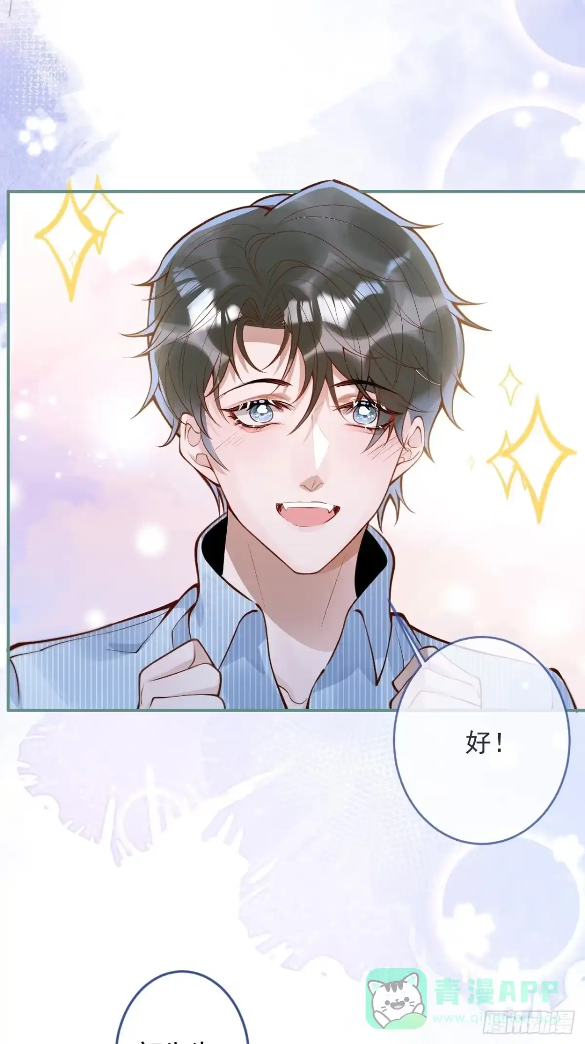 沁你入怀 - 44-我心悦你等你 - 第26张图