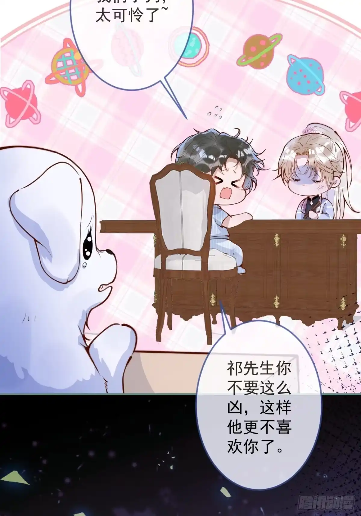 沁你入怀 - 44-我心悦你等你 - 第9张图