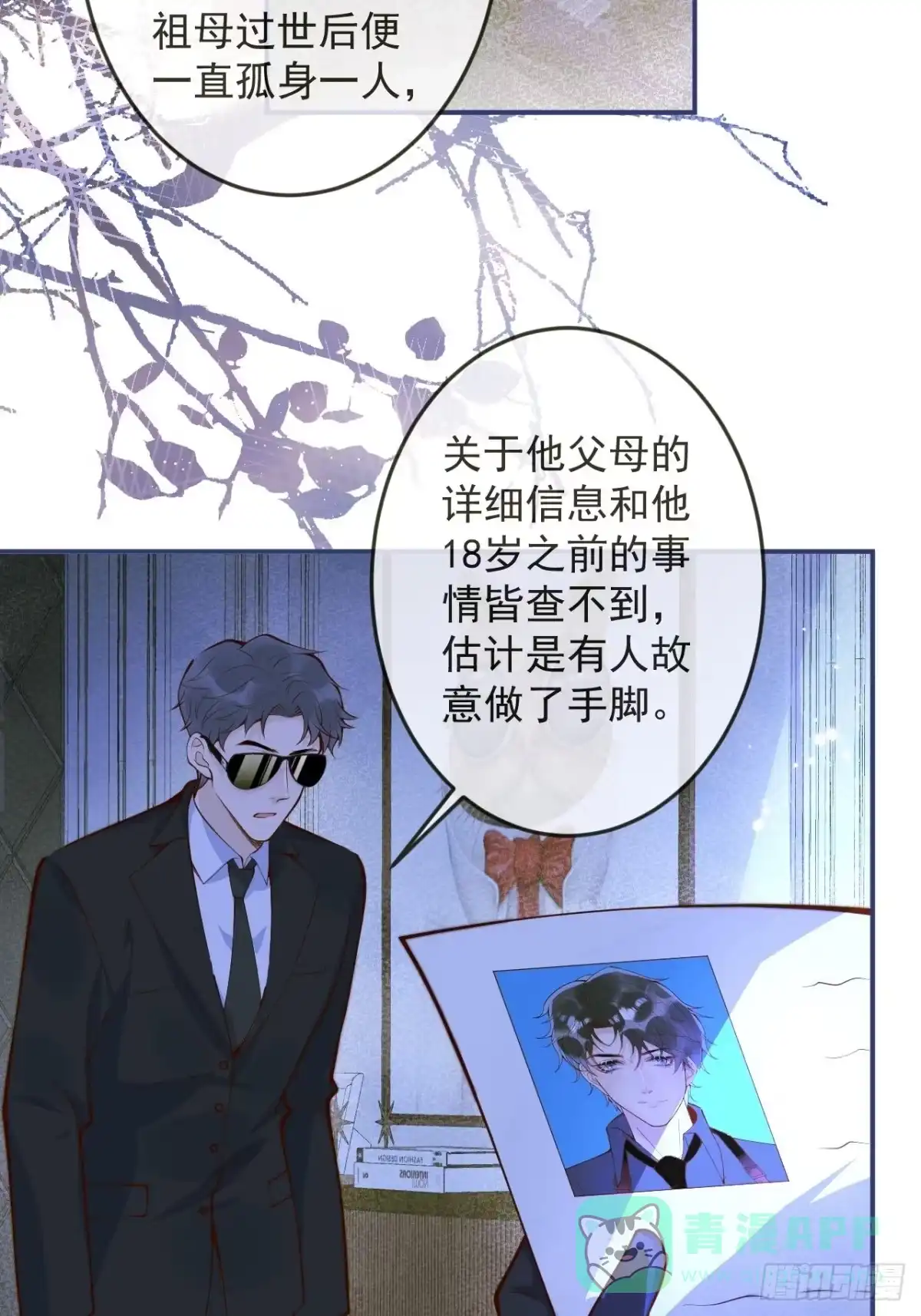 沁你入怀 - 44-我心悦你等你 - 第46张图