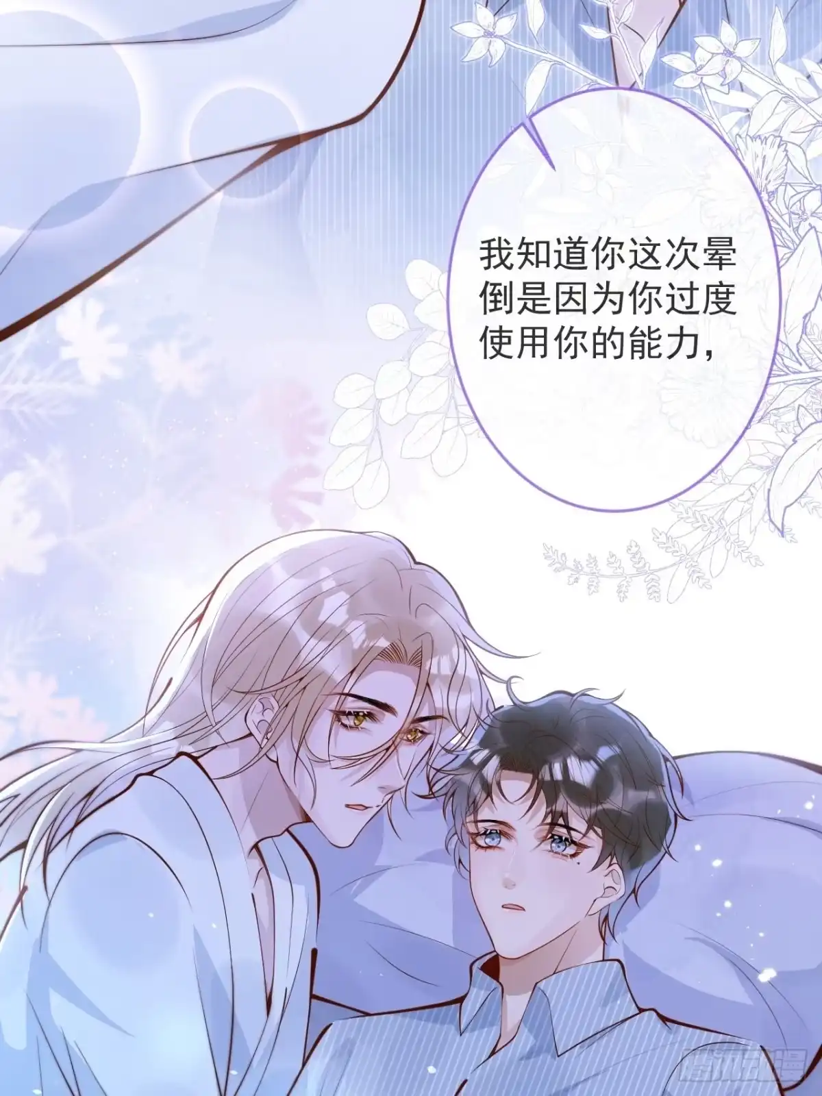 沁你入怀 - 44-我心悦你等你 - 第34张图