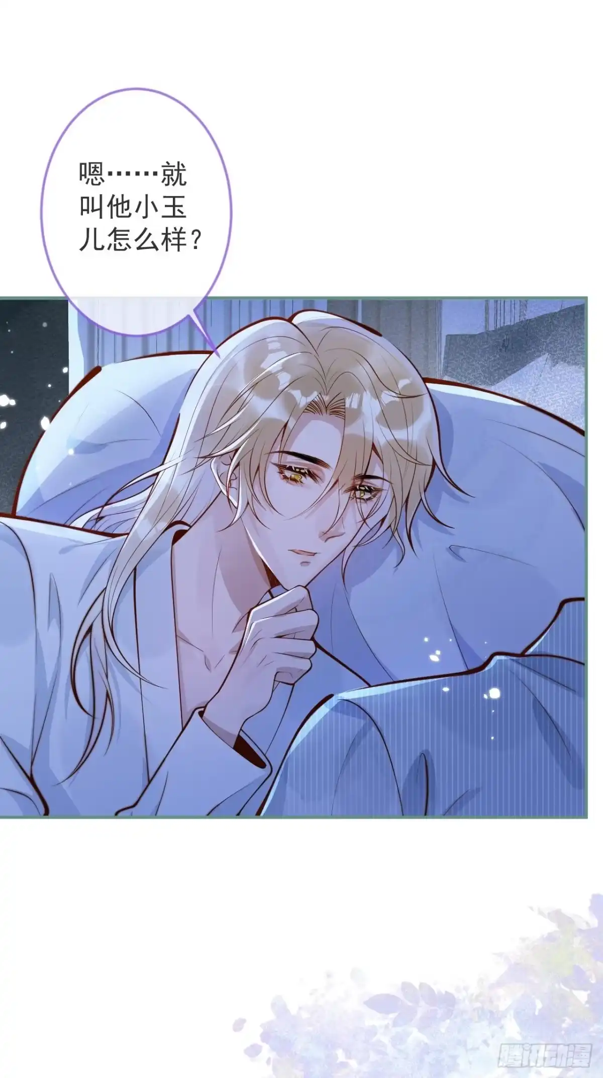 沁你入怀 - 44-我心悦你等你 - 第39张图