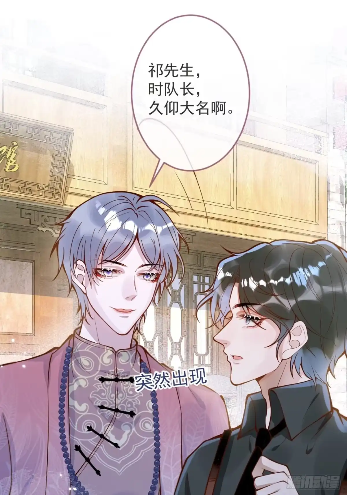 沁你入怀 - 45-天眼少年危机？！ - 第23张图