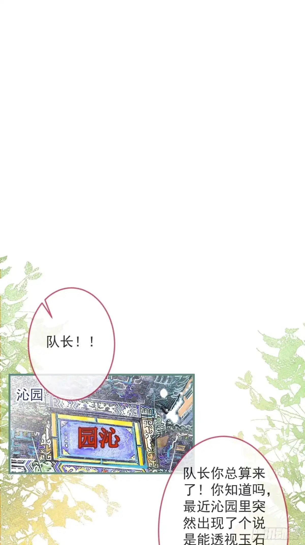 沁你入怀 - 45-天眼少年危机？！ - 第9张图