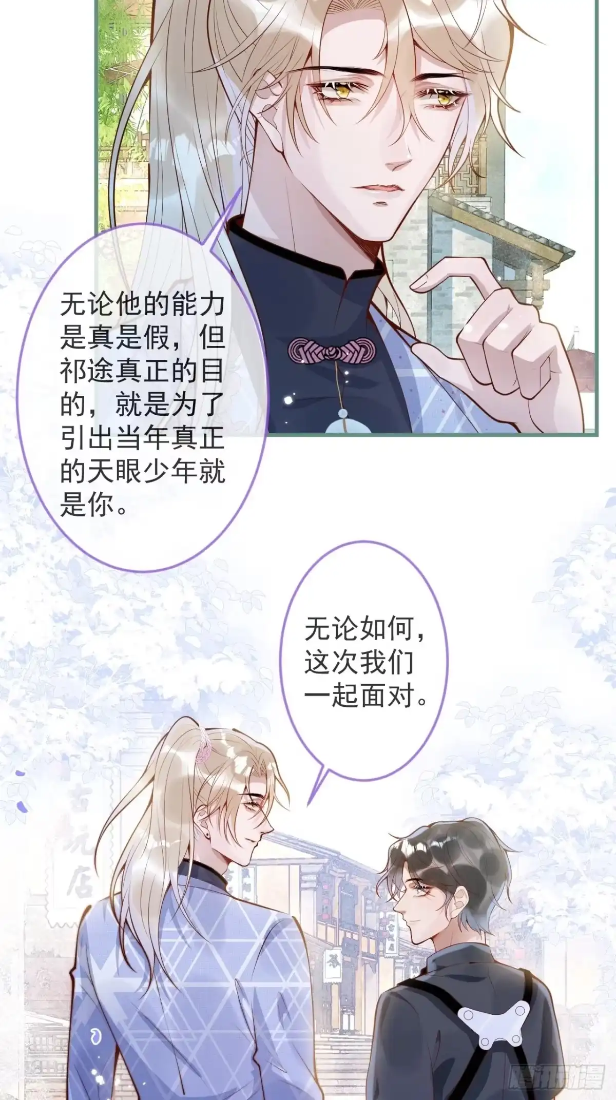 沁你入怀 - 45-天眼少年危机？！ - 第35张图