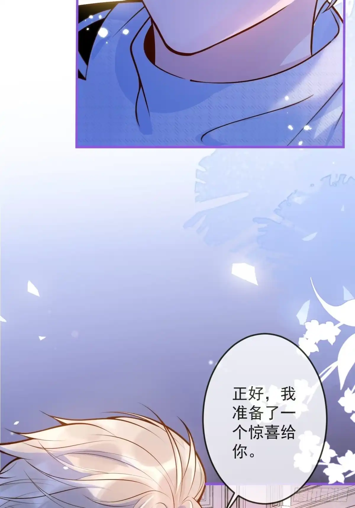 沁你入怀 - 45-天眼少年危机？！ - 第47张图