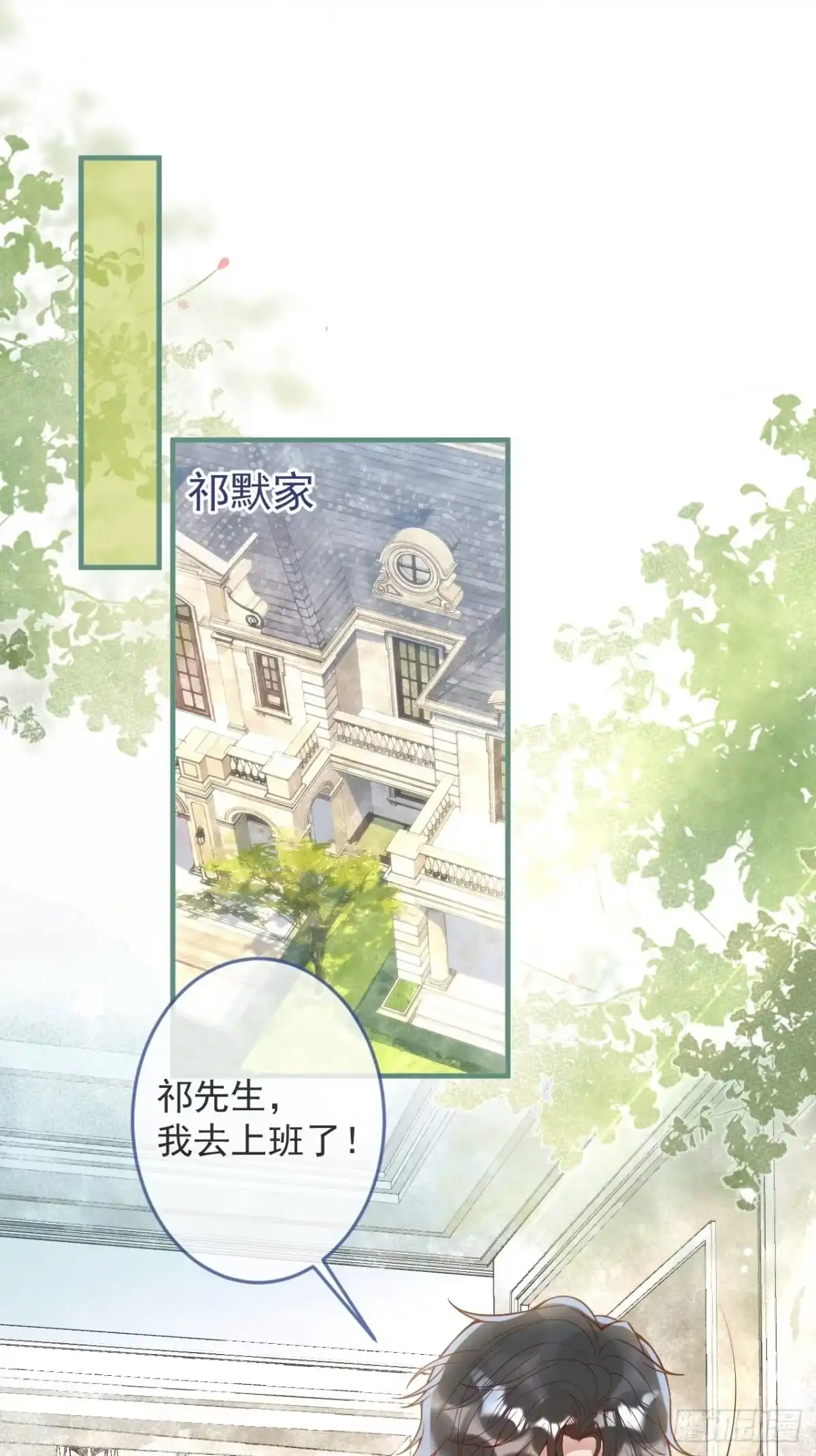 沁你入怀 - 45-天眼少年危机？！ - 第2张图