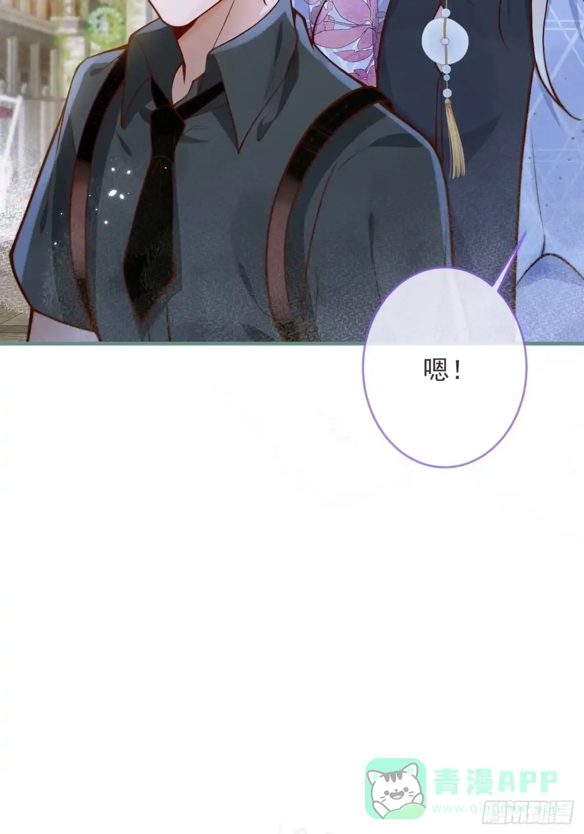 沁你入怀 - 45-天眼少年危机？！ - 第16张图