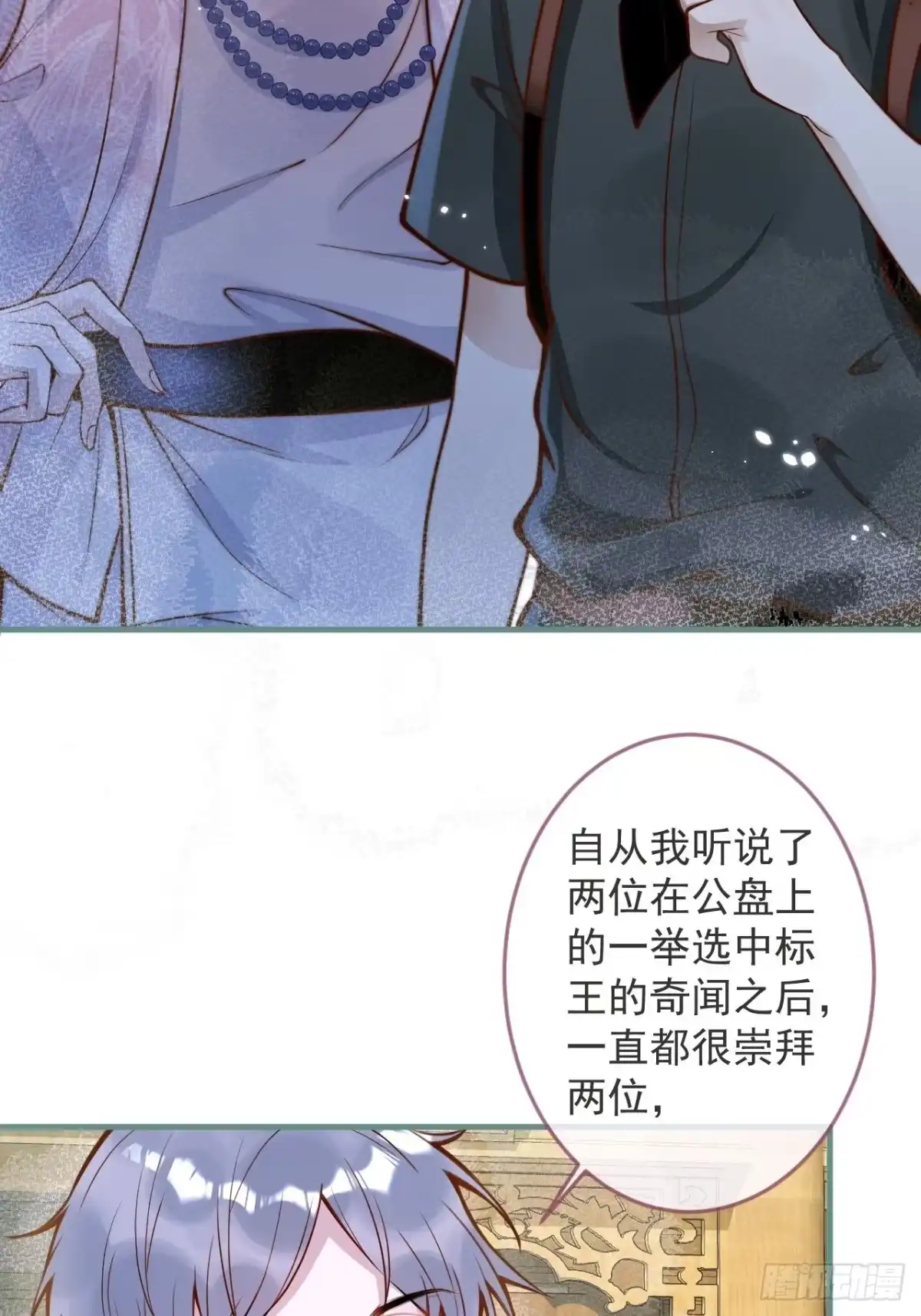 沁你入怀 - 45-天眼少年危机？！ - 第24张图