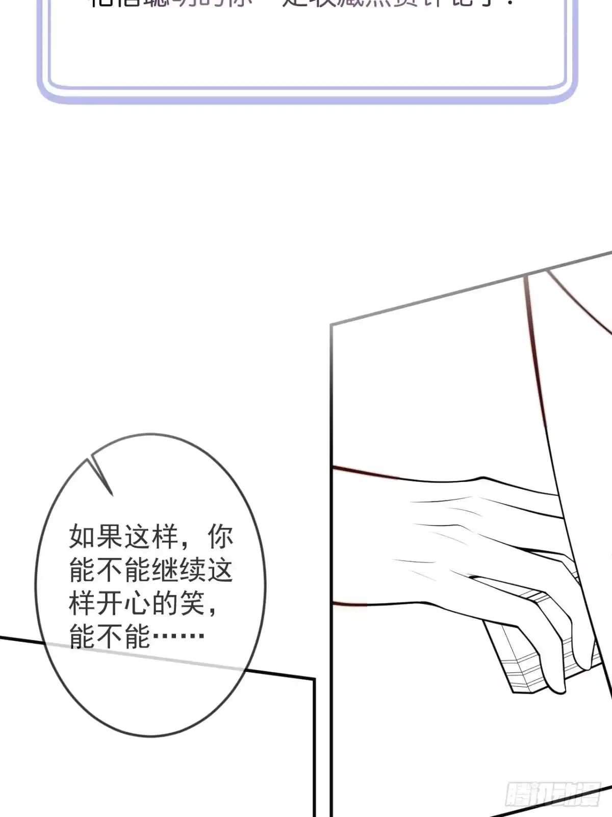 沁你入怀 - 45-天眼少年危机？！ - 第53张图