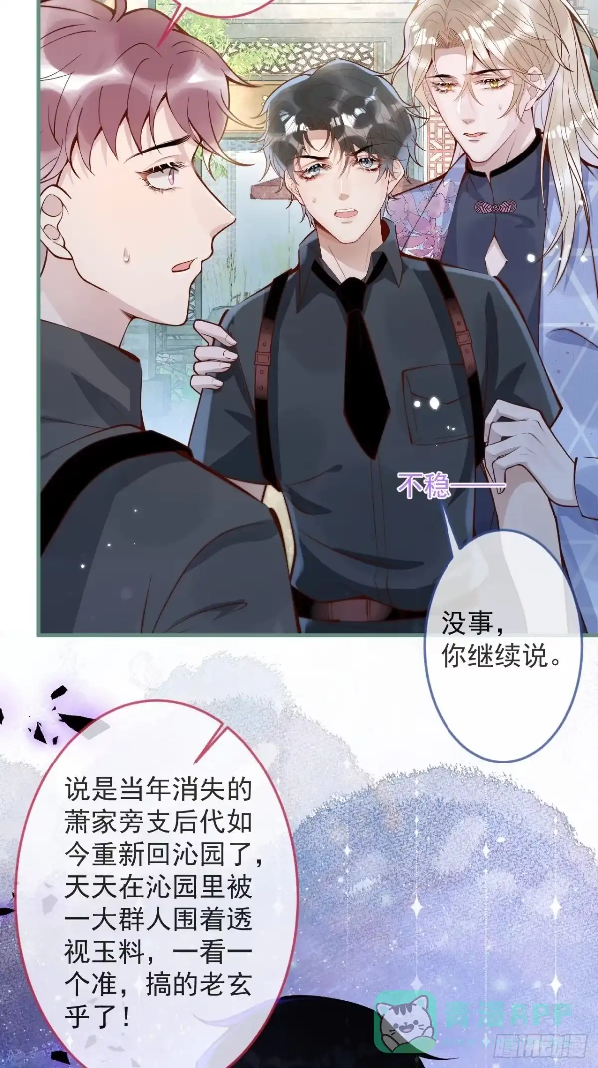 沁你入怀 - 45-天眼少年危机？！ - 第11张图