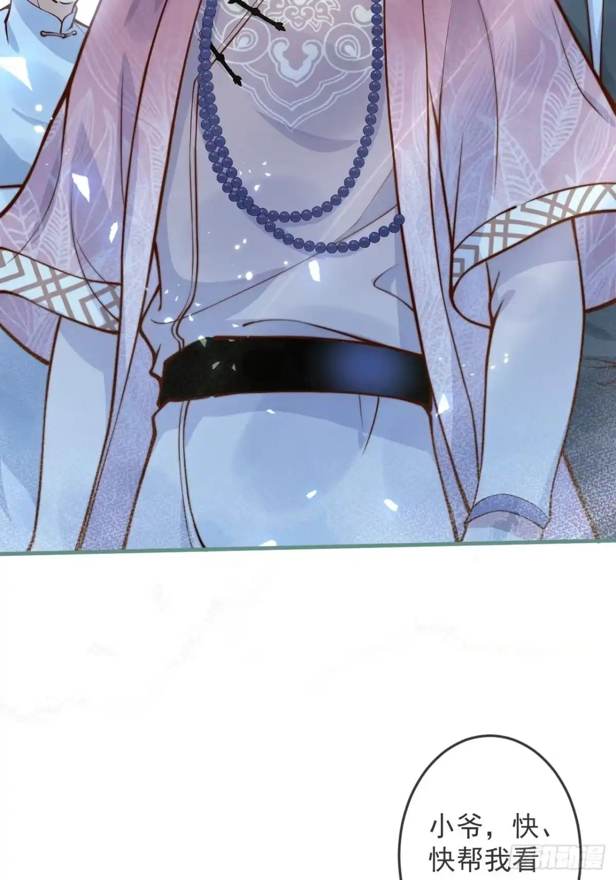 沁你入怀 - 45-天眼少年危机？！ - 第19张图