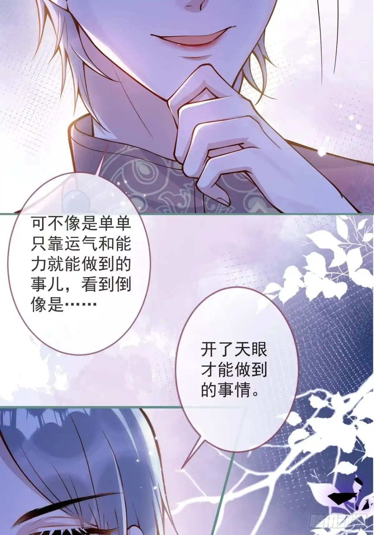 沁你入怀 - 45-天眼少年危机？！ - 第27张图