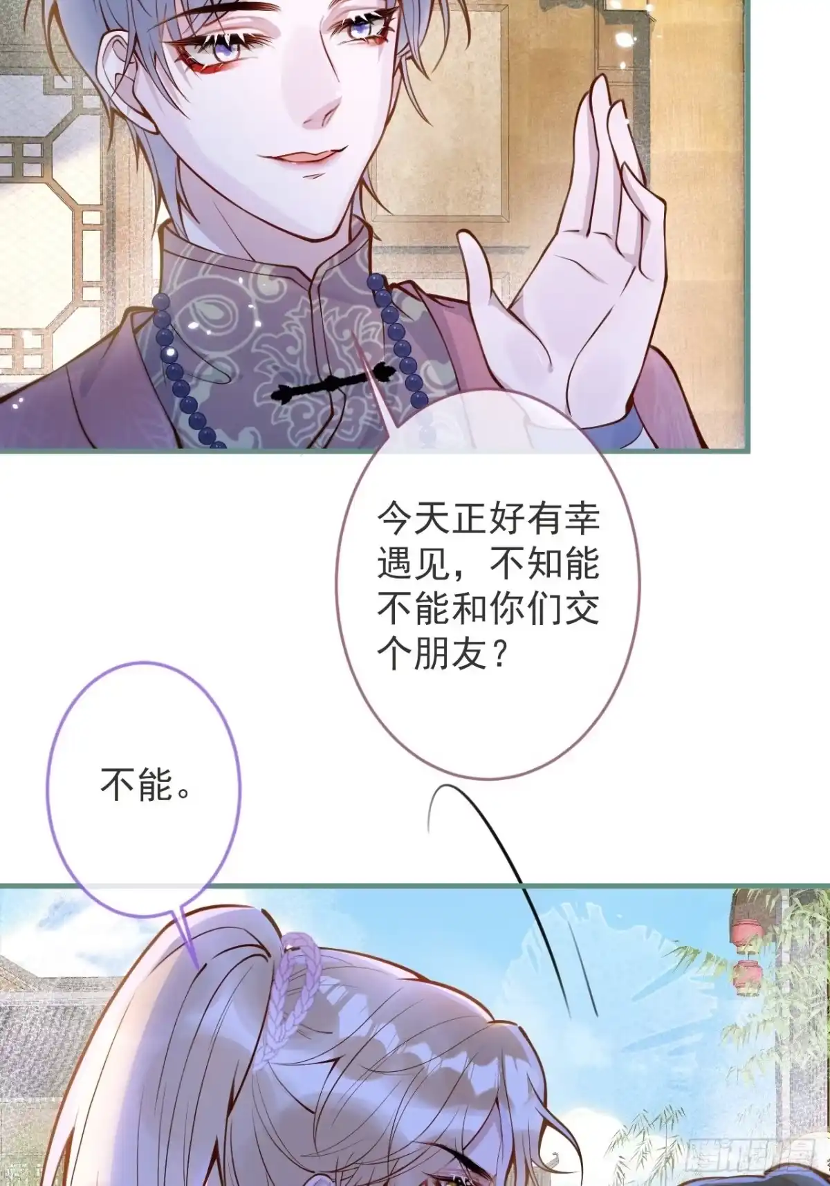 沁你入怀 - 45-天眼少年危机？！ - 第25张图