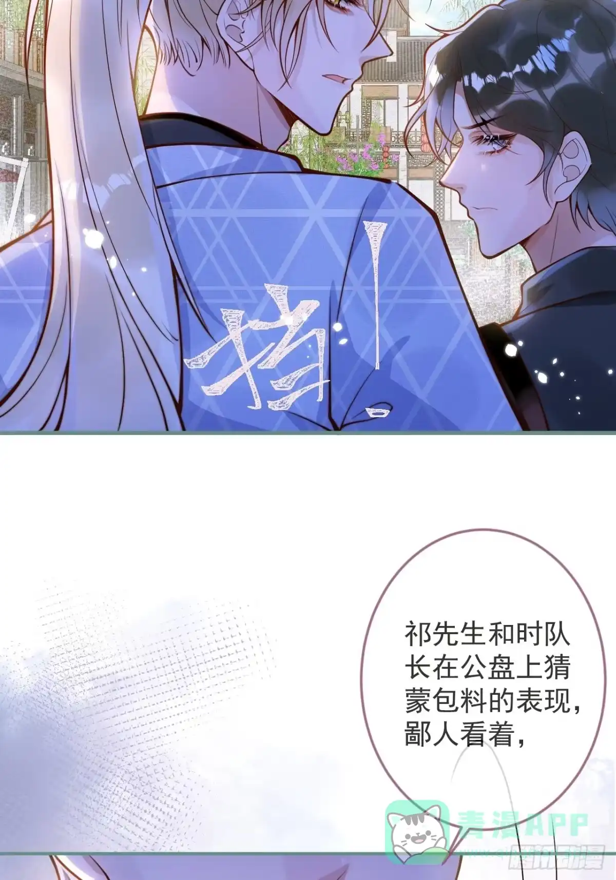 沁你入怀 - 45-天眼少年危机？！ - 第26张图