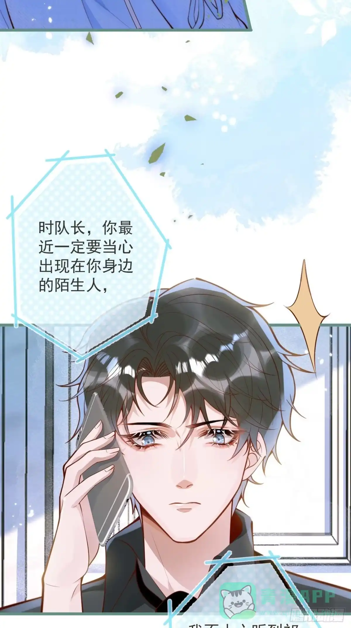 沁你入怀 - 45-天眼少年危机？！ - 第6张图