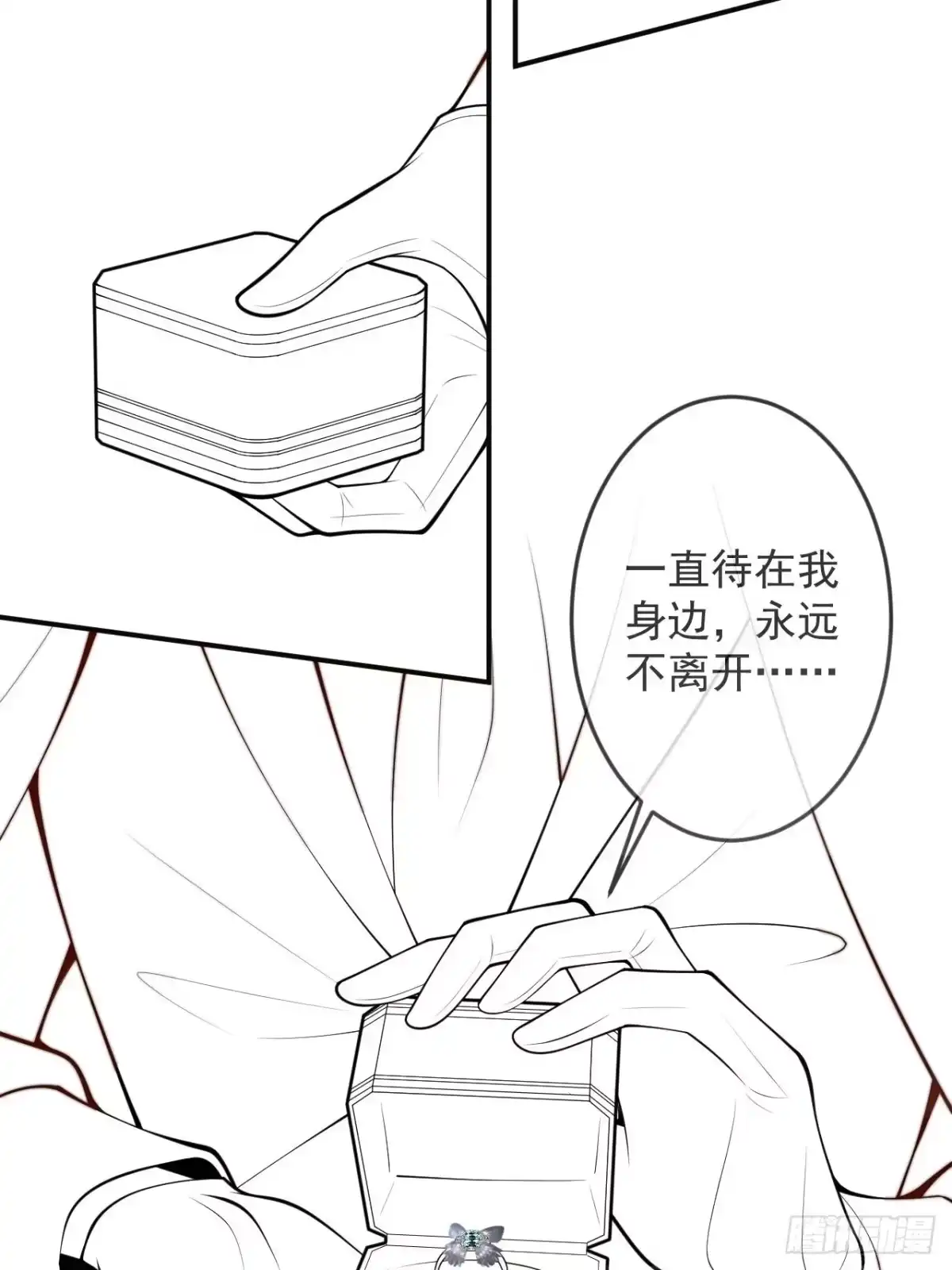 沁你入怀 - 45-天眼少年危机？！ - 第54张图