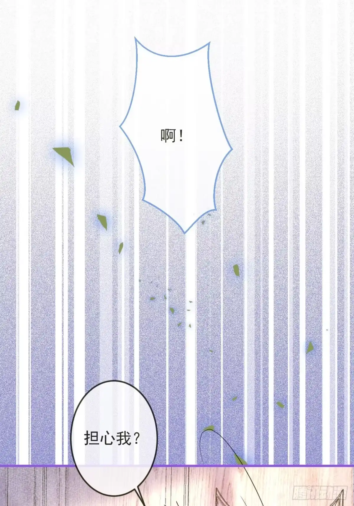 沁你入怀 - 45-天眼少年危机？！ - 第44张图