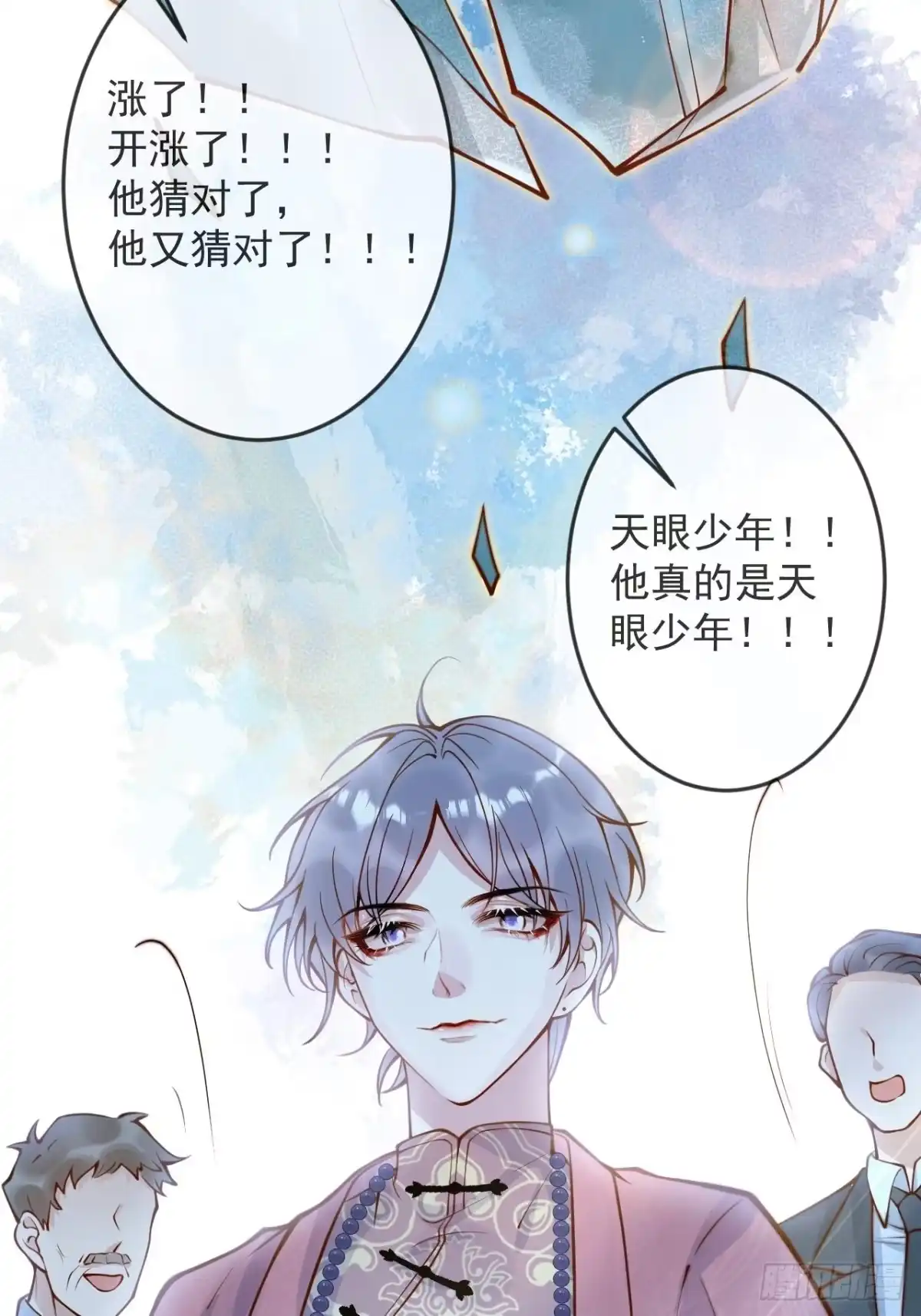 沁你入怀 - 45-天眼少年危机？！ - 第18张图