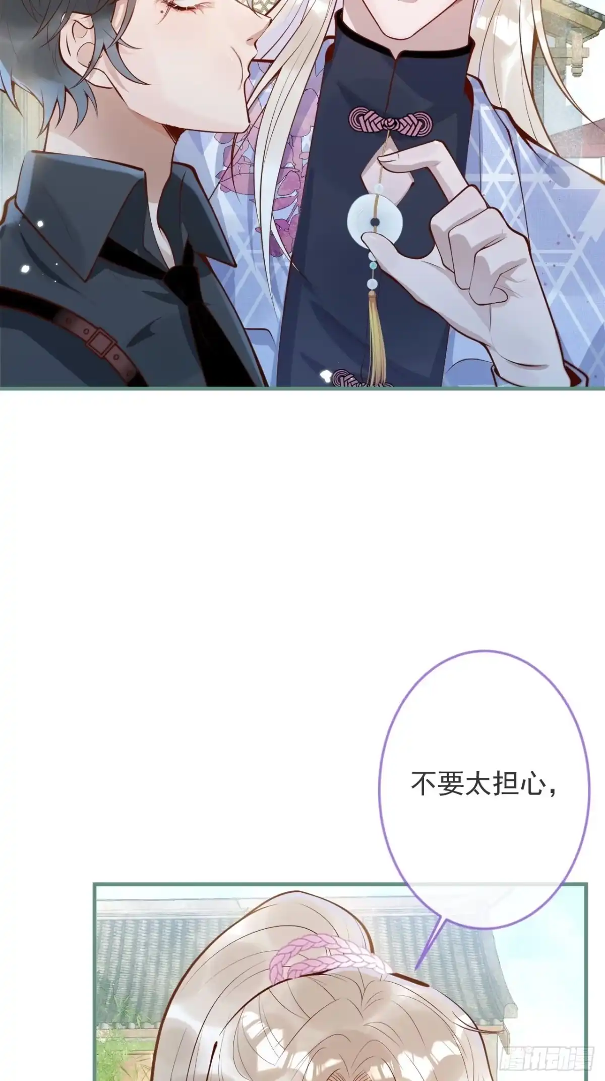 沁你入怀 - 45-天眼少年危机？！ - 第34张图