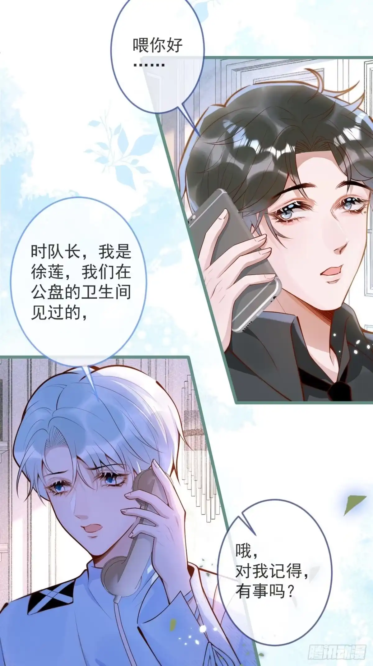 沁你入怀 - 45-天眼少年危机？！ - 第5张图