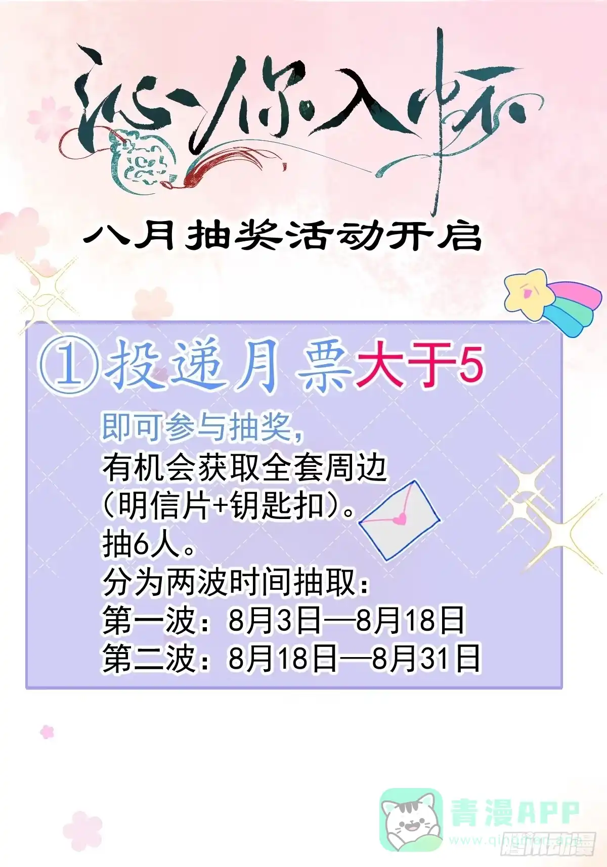 沁你入怀 - 45-天眼少年危机？！ - 第56张图