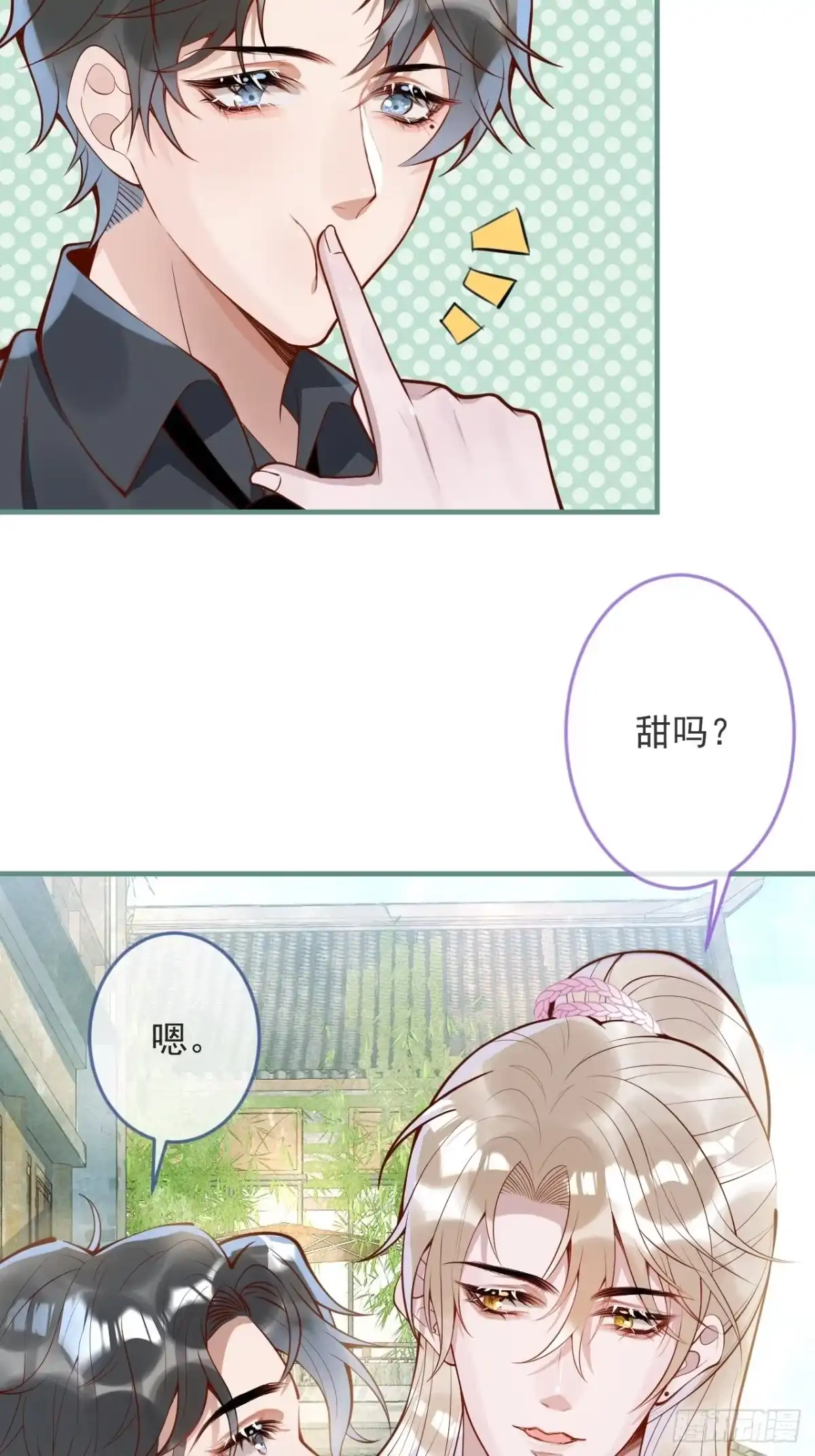 沁你入怀 - 45-天眼少年危机？！ - 第33张图