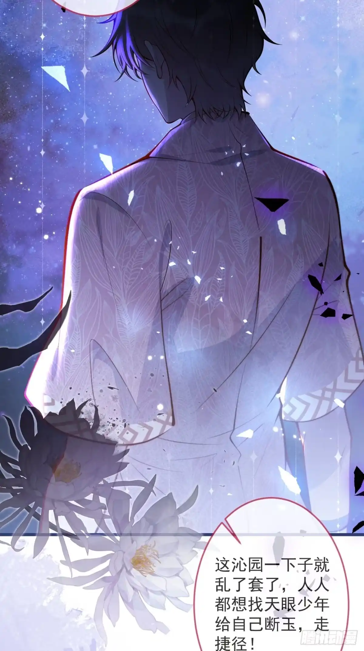 沁你入怀 - 45-天眼少年危机？！ - 第12张图