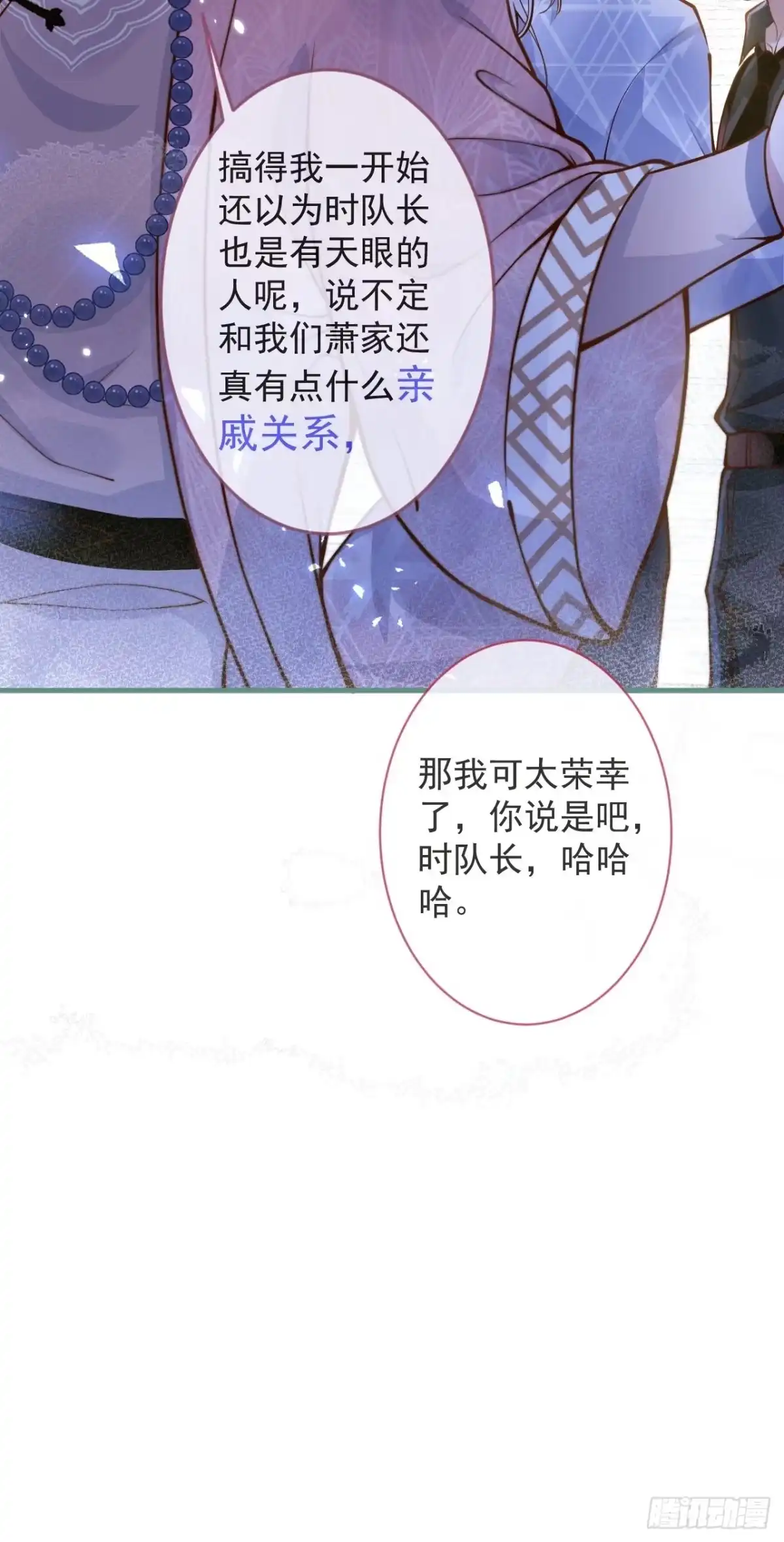 沁你入怀 - 45-天眼少年危机？！ - 第30张图