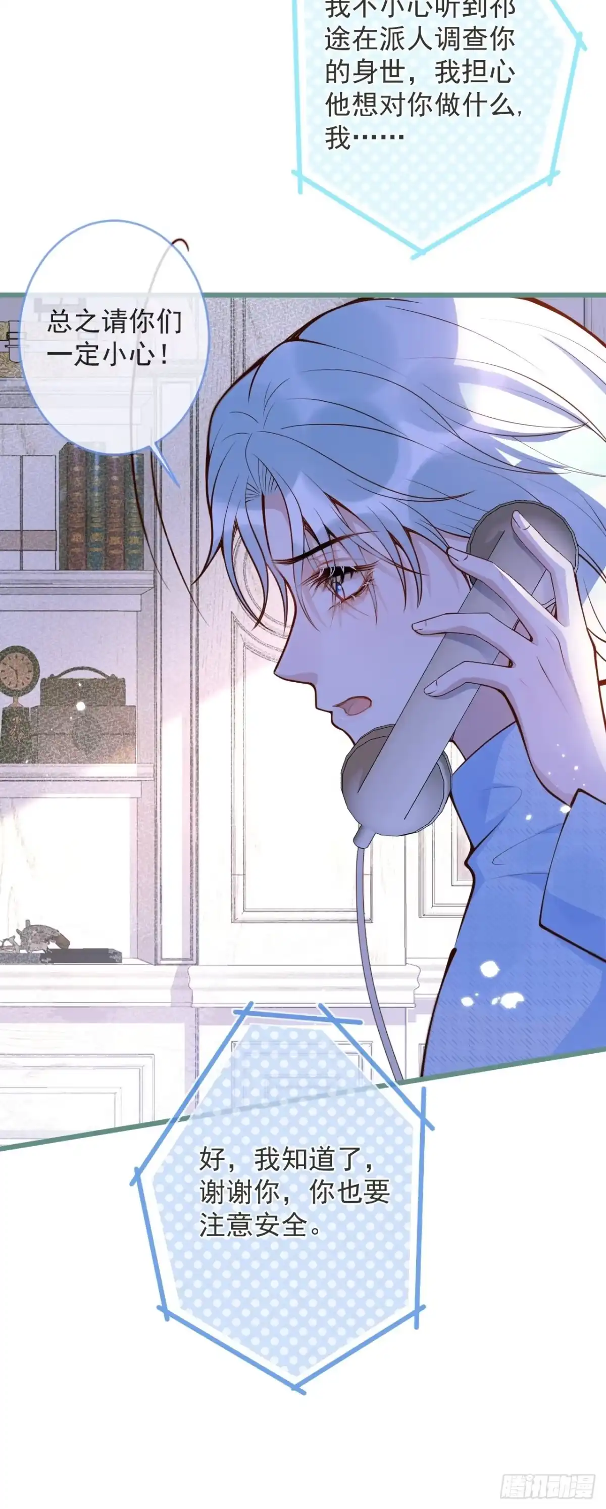 沁你入怀 - 45-天眼少年危机？！ - 第7张图