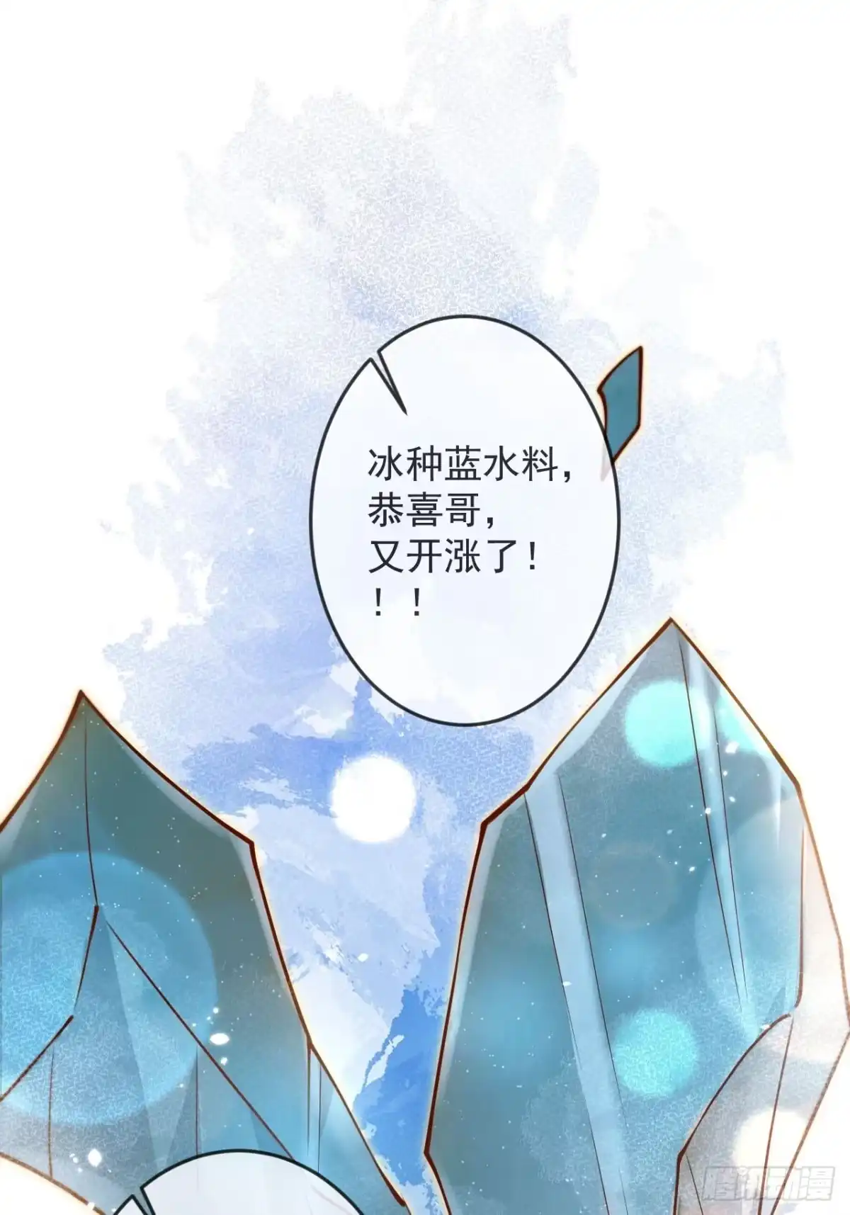 沁你入怀 - 45-天眼少年危机？！ - 第17张图