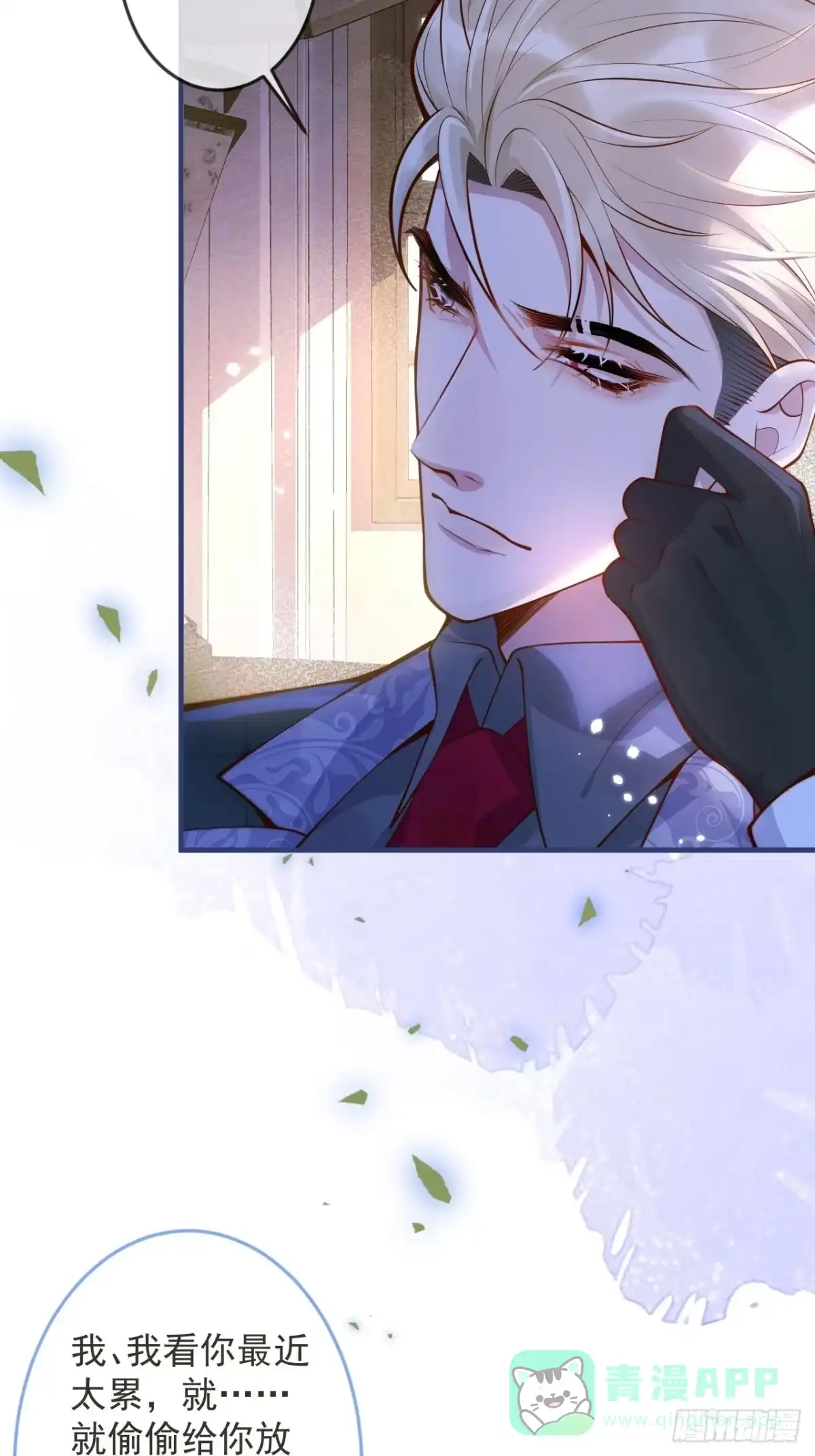 沁你入怀 - 45-天眼少年危机？！ - 第41张图