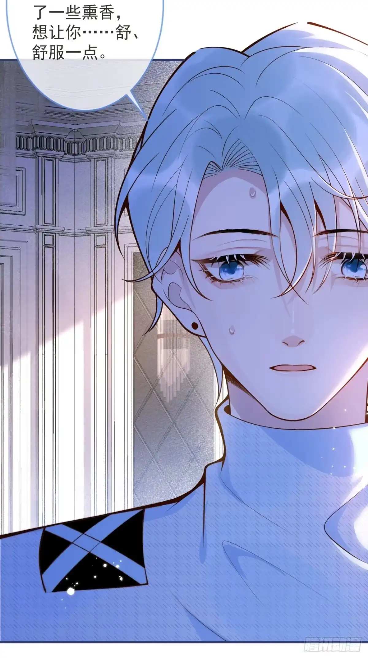 沁你入怀 - 45-天眼少年危机？！ - 第42张图