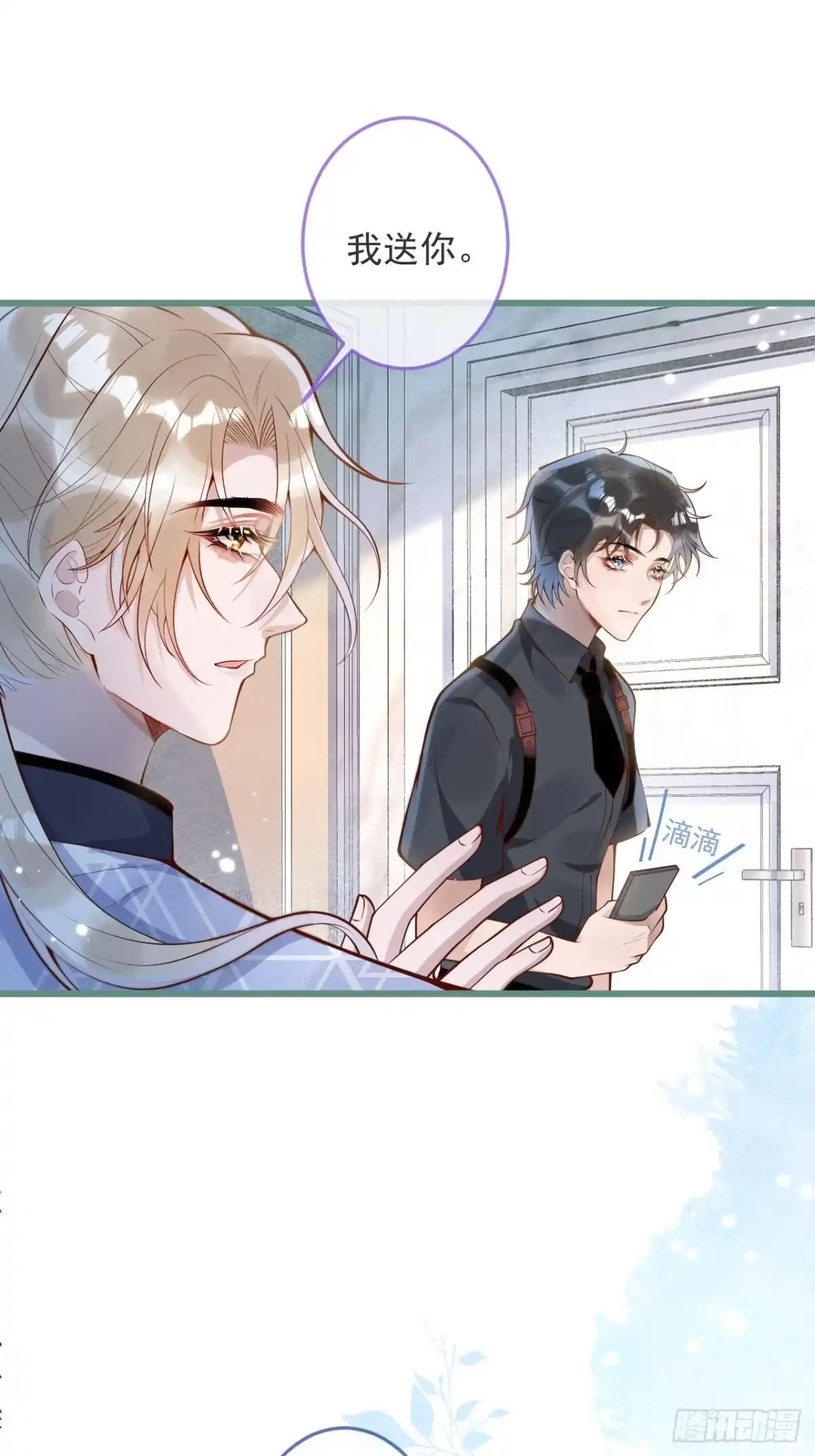 沁你入怀 - 45-天眼少年危机？！ - 第4张图