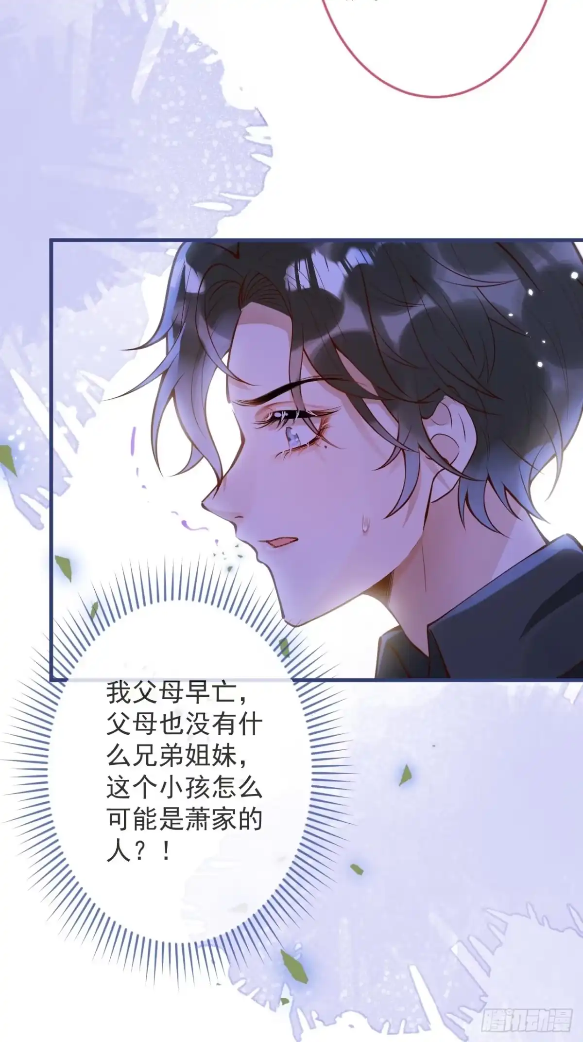 沁你入怀 - 45-天眼少年危机？！ - 第13张图