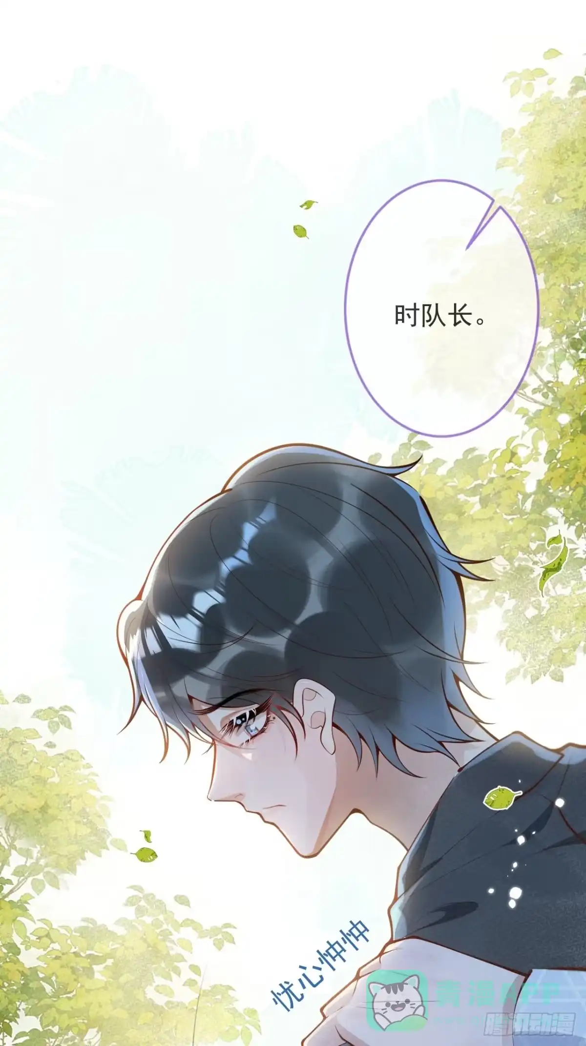 沁你入怀 - 45-天眼少年危机？！ - 第31张图