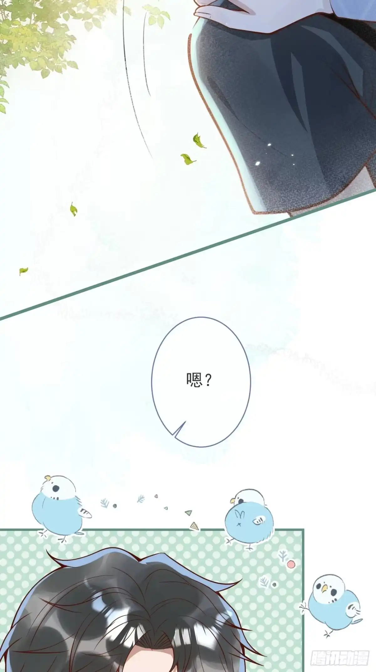 沁你入怀 - 45-天眼少年危机？！ - 第32张图