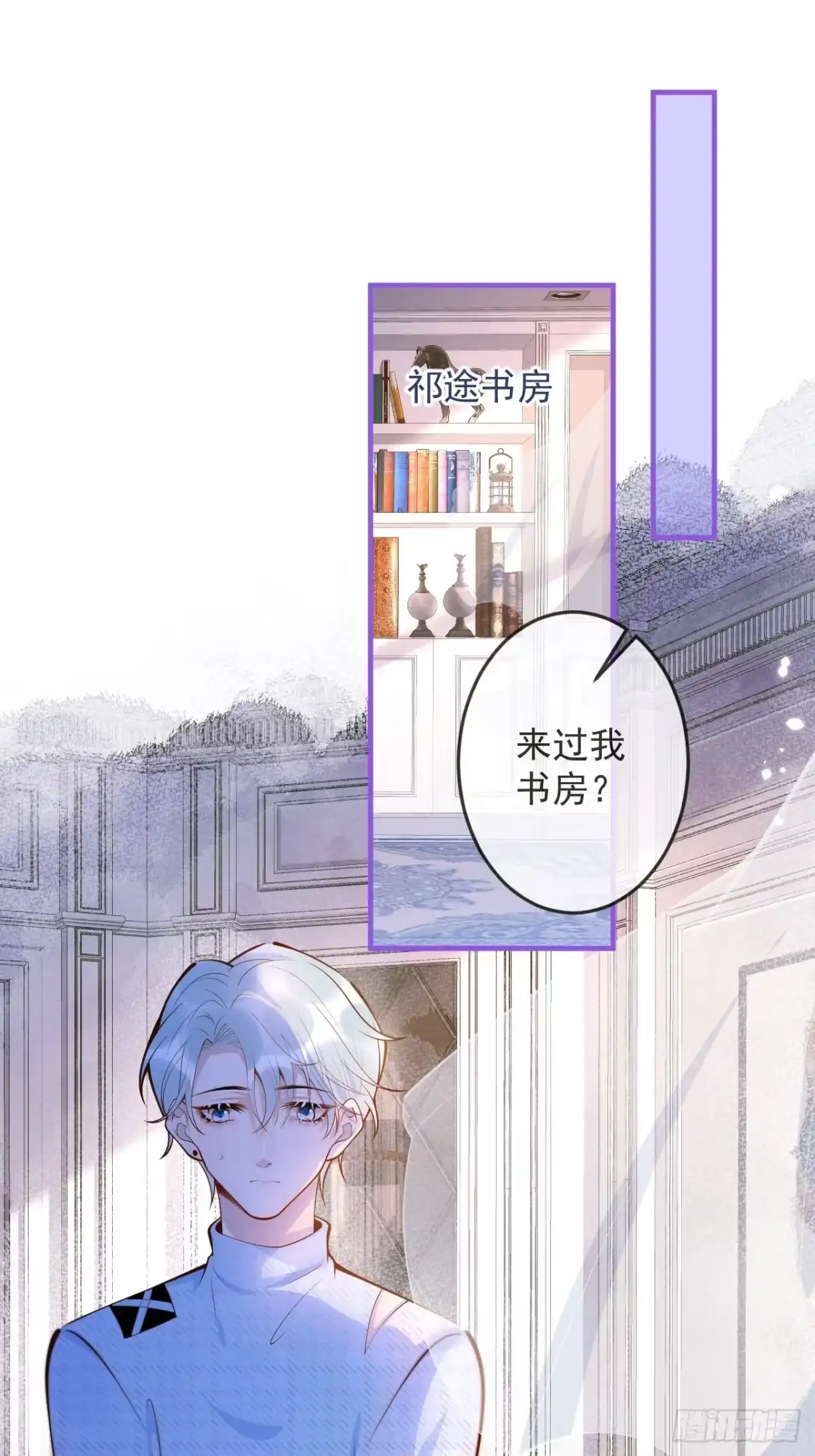 沁你入怀 - 45-天眼少年危机？！ - 第37张图