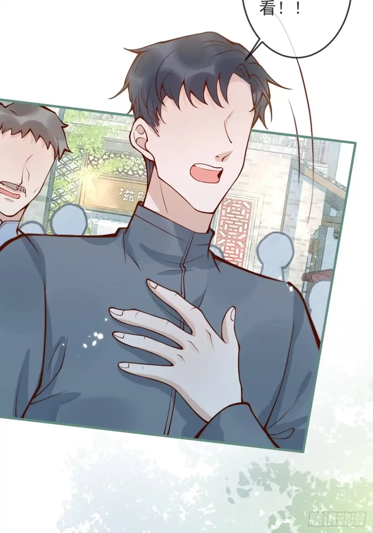 沁你入怀 - 45-天眼少年危机？！ - 第20张图