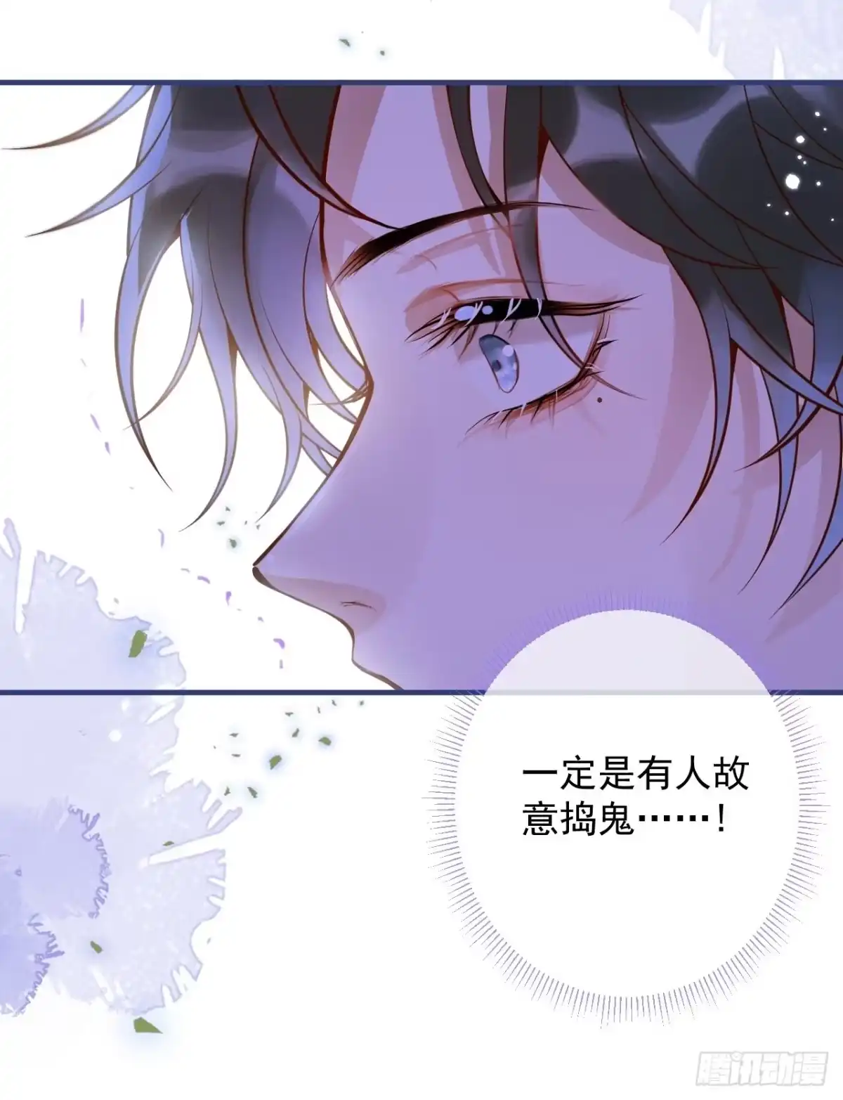 沁你入怀 - 45-天眼少年危机？！ - 第14张图