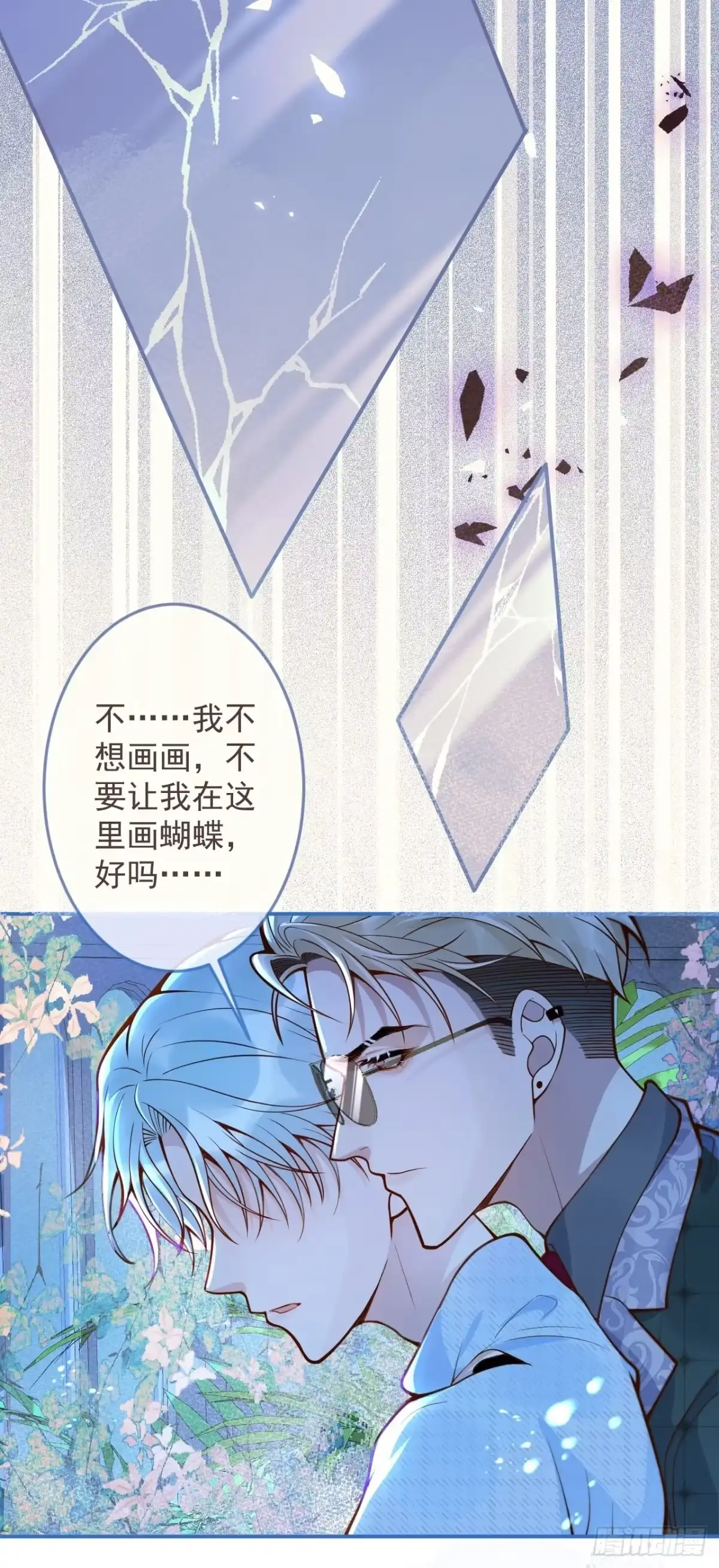 沁你入怀 - 46-哥哥转性？ - 第24张图