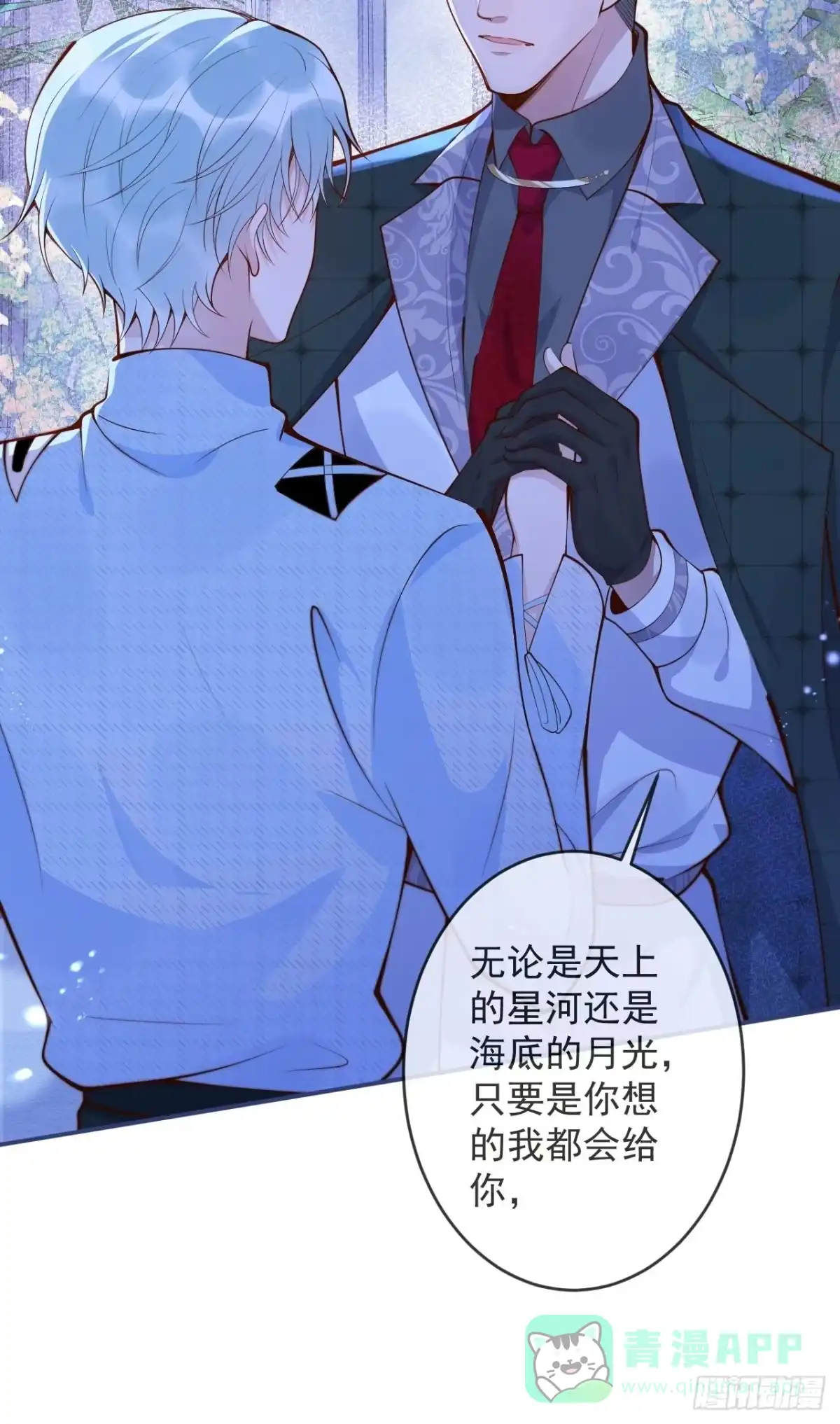 沁你入怀 - 46-哥哥转性？ - 第36张图