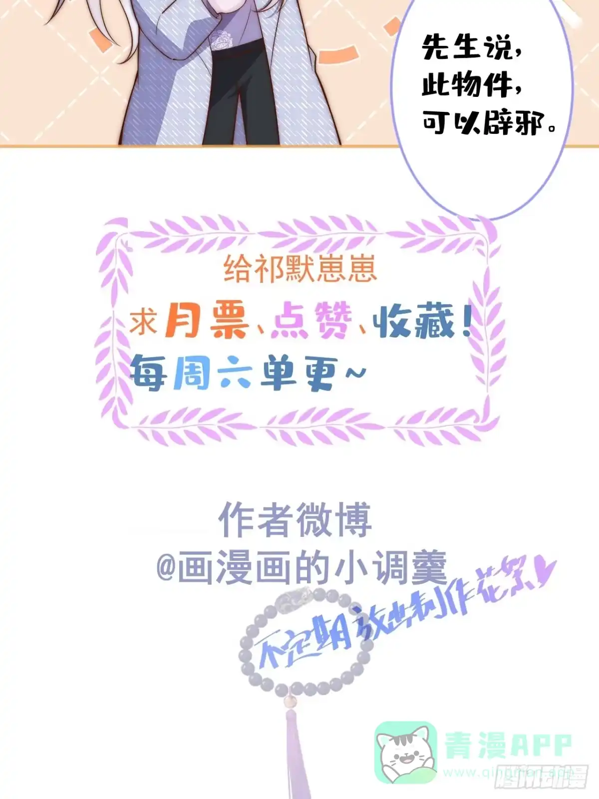 沁你入怀 - 46-哥哥转性？ - 第61张图