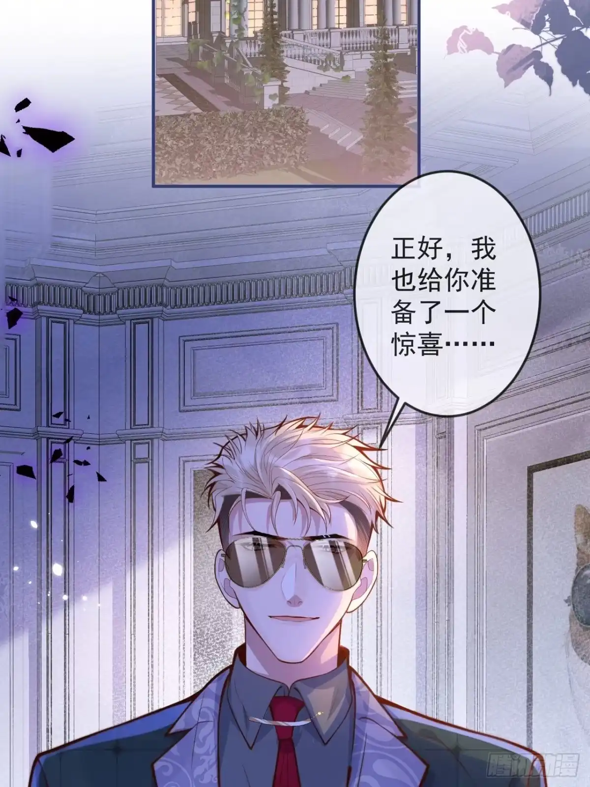 沁你入怀 - 46-哥哥转性？ - 第4张图