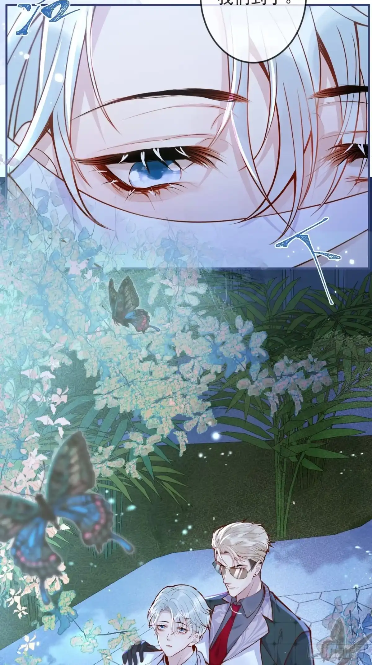 沁你入怀 - 46-哥哥转性？ - 第17张图