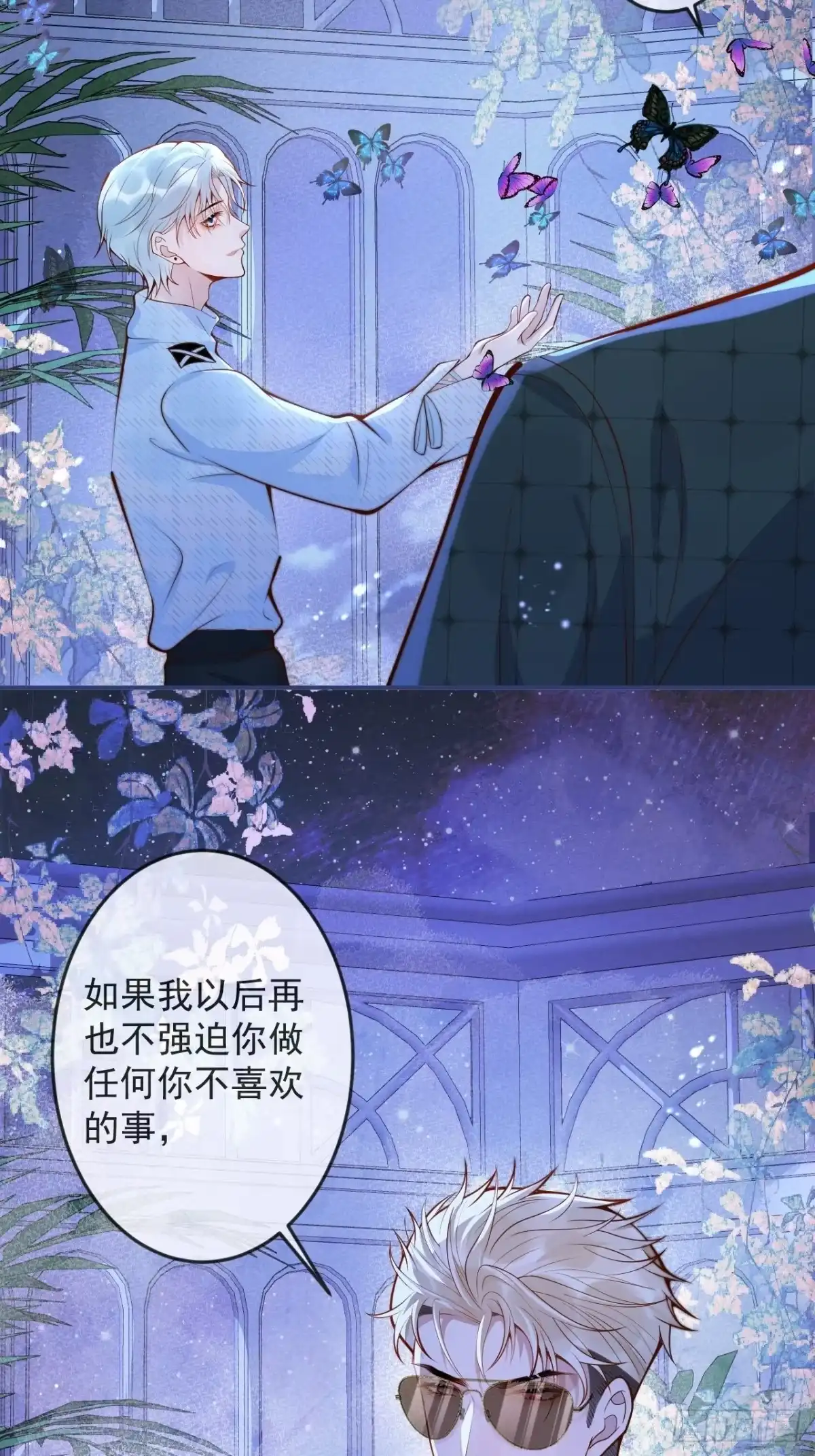 沁你入怀 - 46-哥哥转性？ - 第35张图