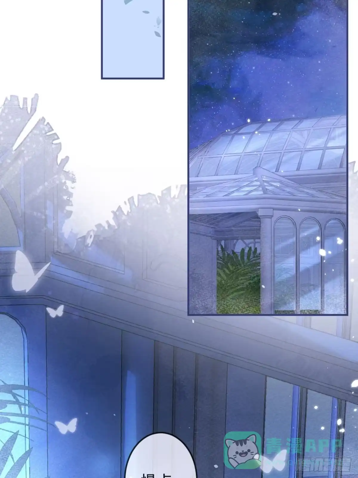 沁你入怀 - 46-哥哥转性？ - 第11张图