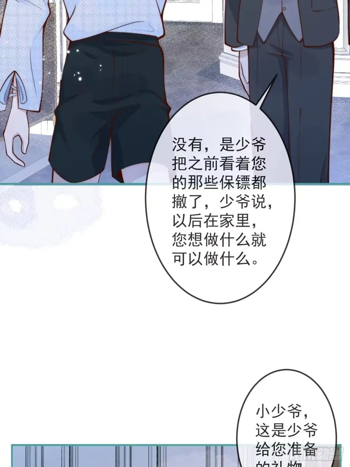 沁你入怀 - 46-哥哥转性？ - 第50张图