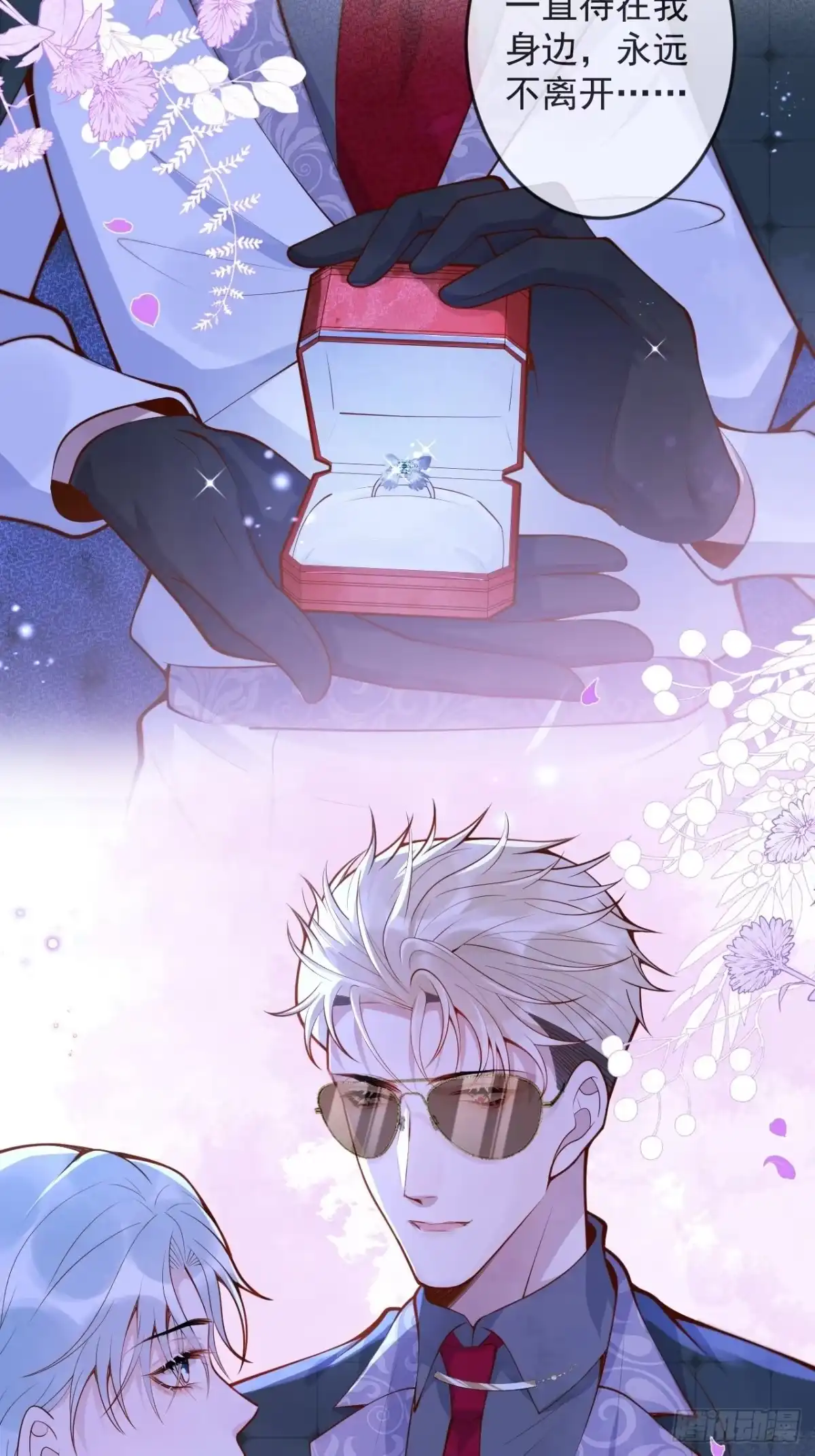 沁你入怀 - 46-哥哥转性？ - 第38张图