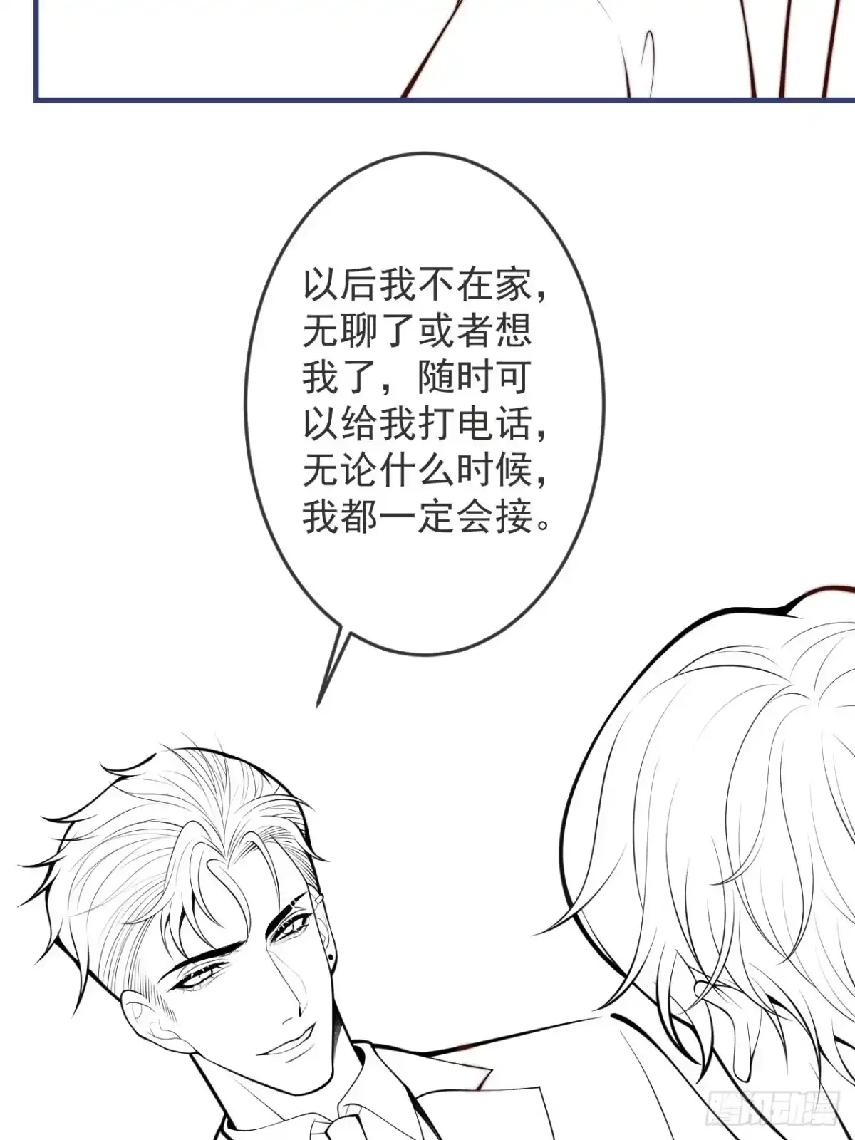 沁你入怀 - 46-哥哥转性？ - 第64张图